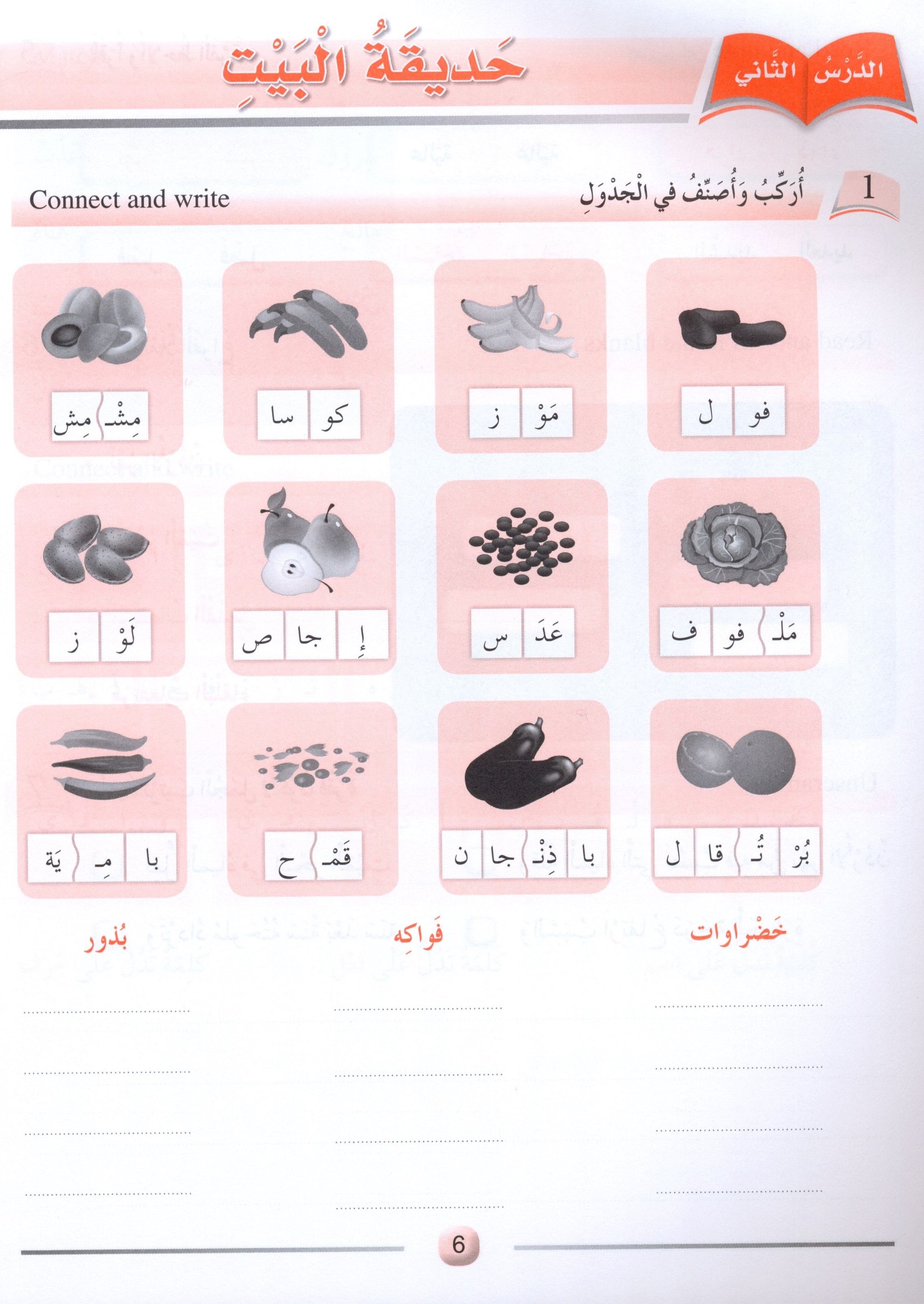 Arabic Friends Workbook Level 4 اصدقاء العربية كتاب النشاط