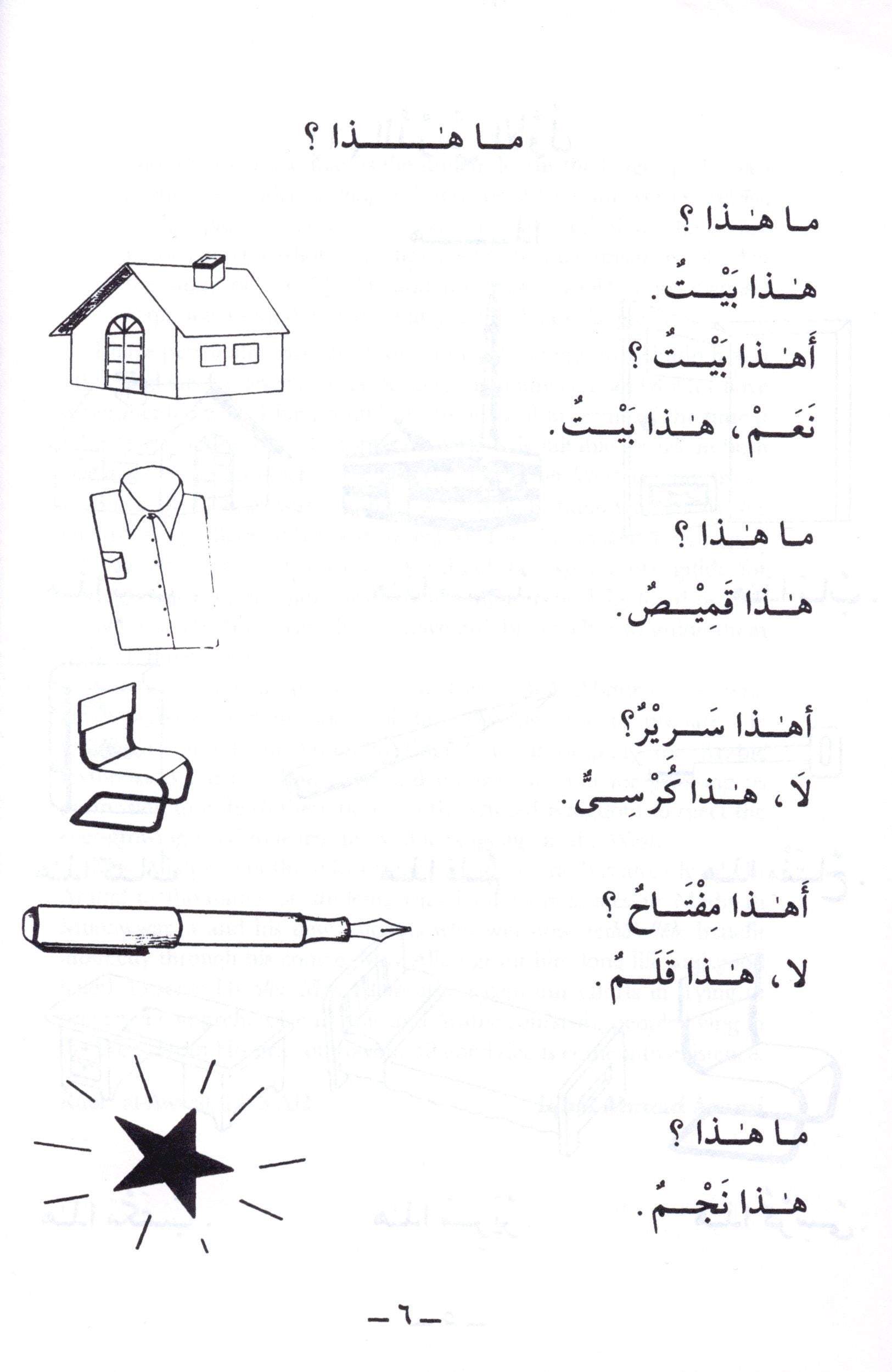 الجامع في تعليم اللغة العربية للناطقين بالإنجليزية - الجزء الأول