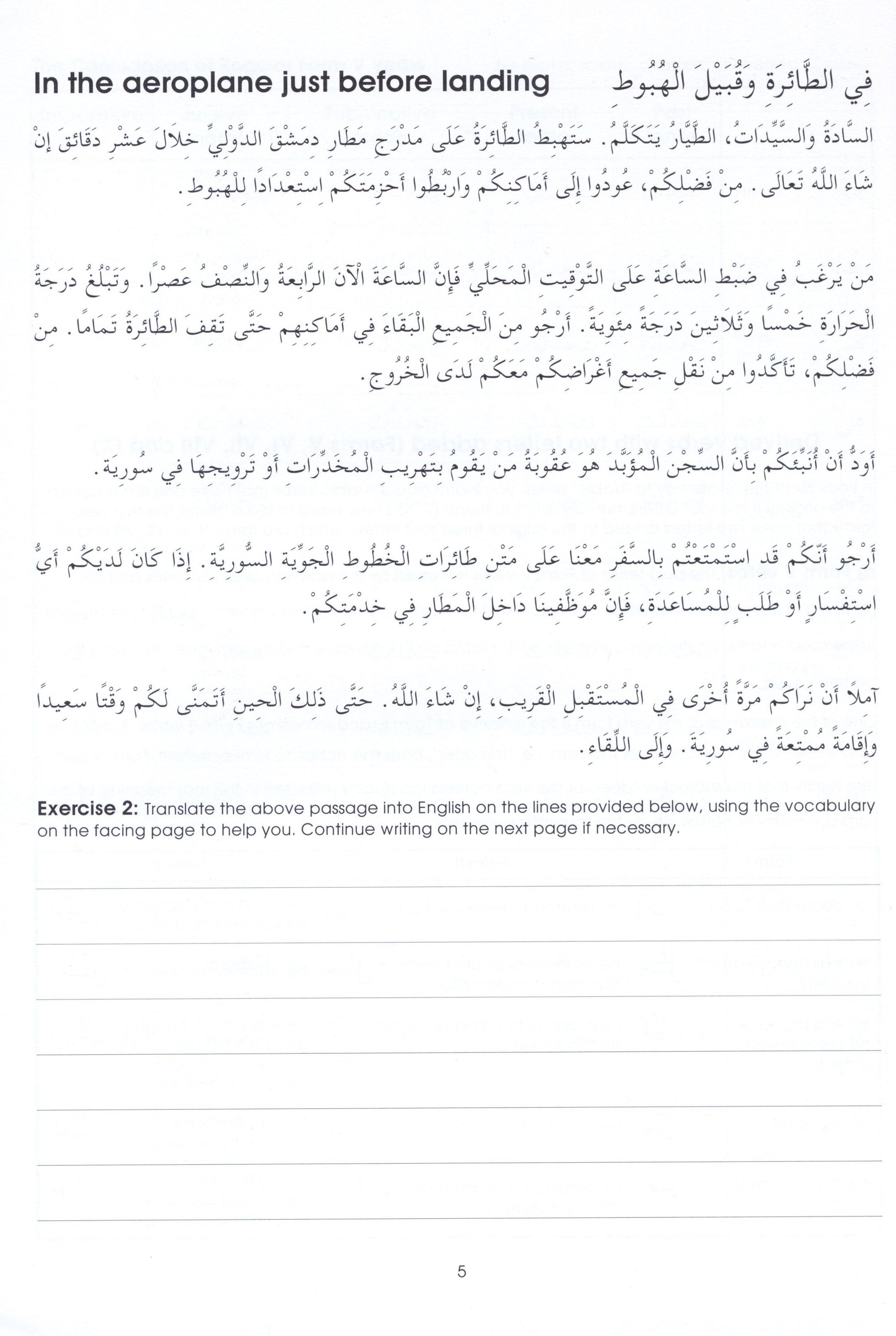 Gateway to Arabic Book 7 مفتاح العربية