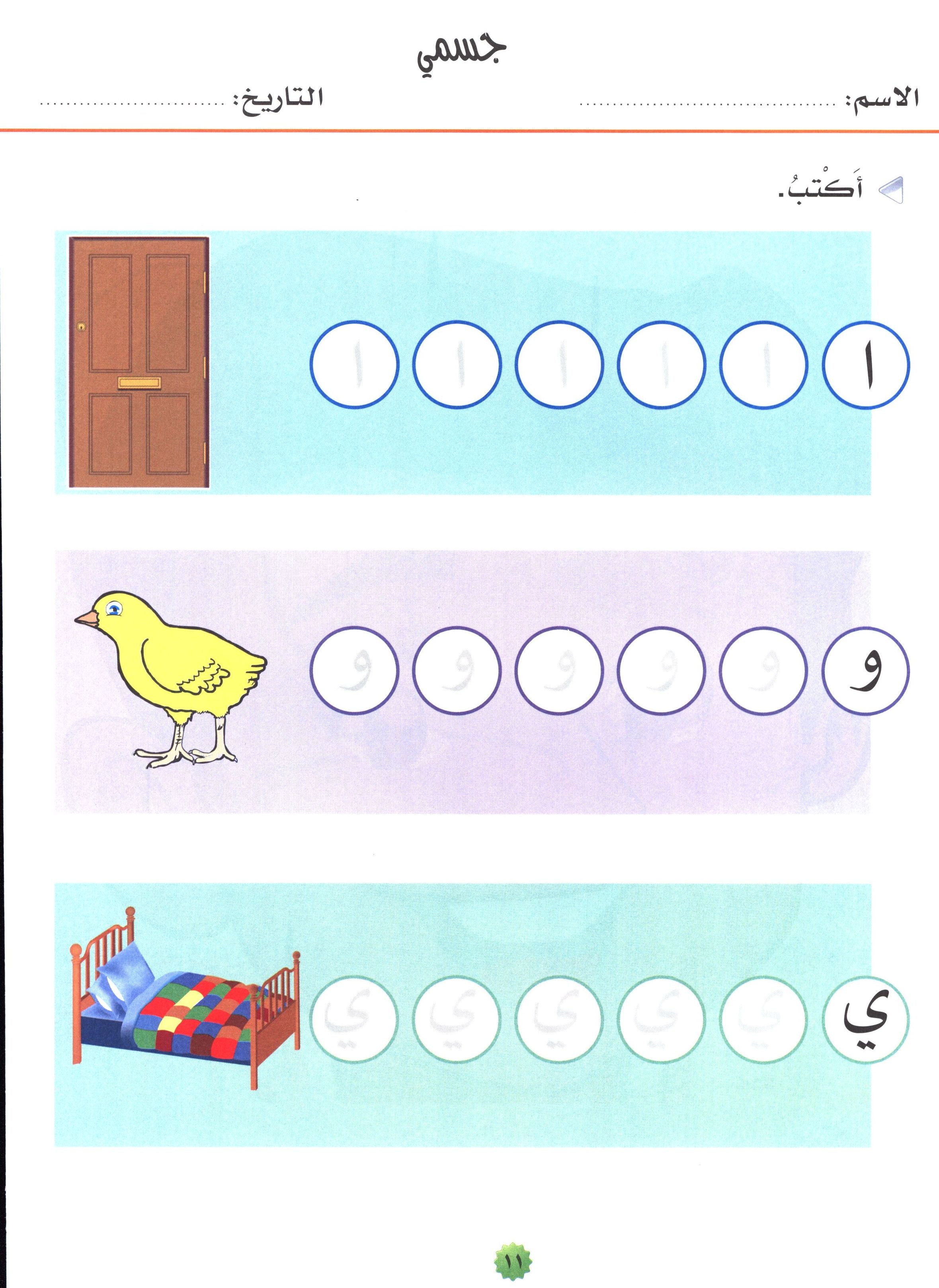 My Skills and Knowledge Worksheets Volume 1 مجموعة مهاراتي ومعلوماتي
