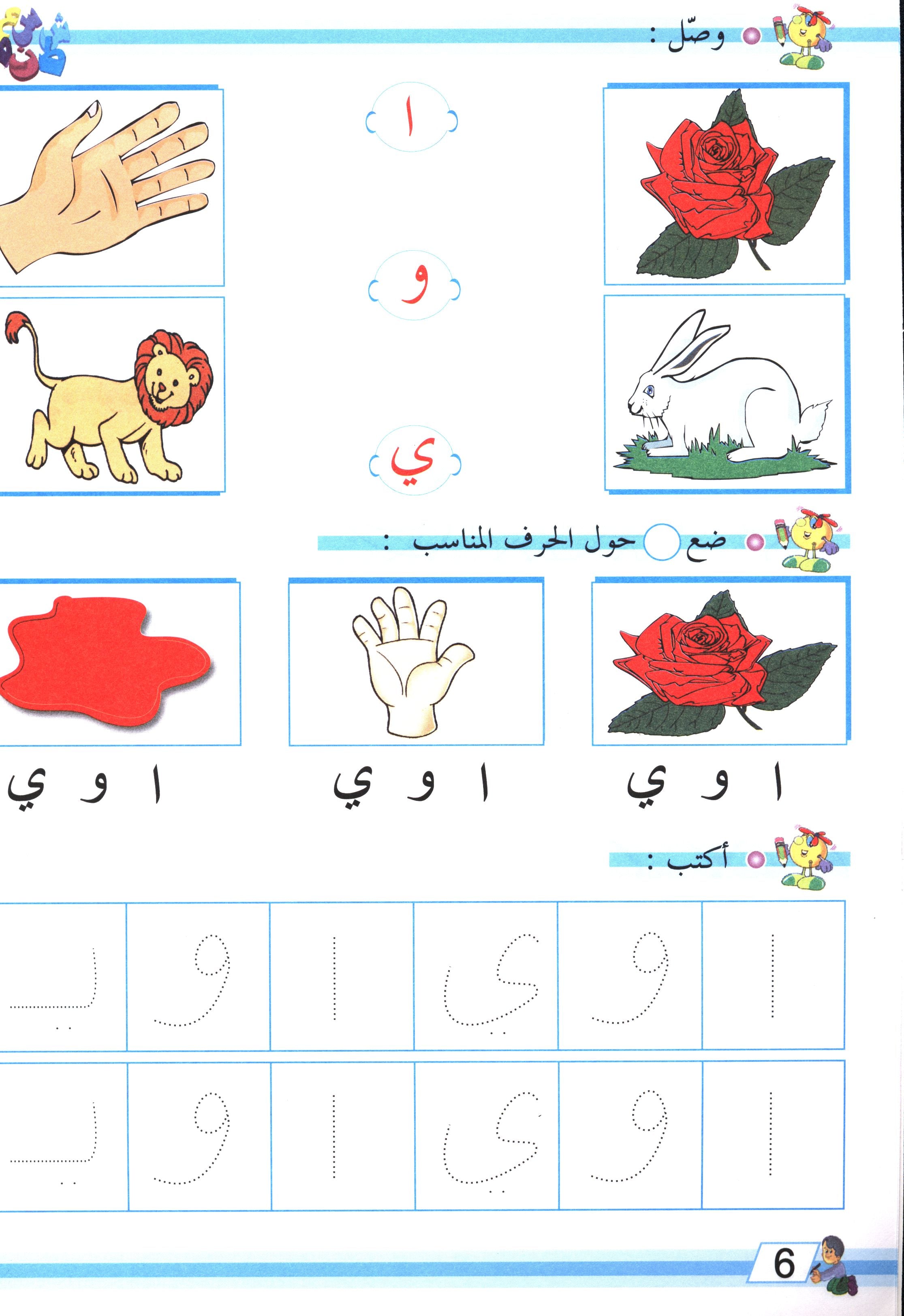 The Arabic Garden Textbook Level 2 بستان العربية