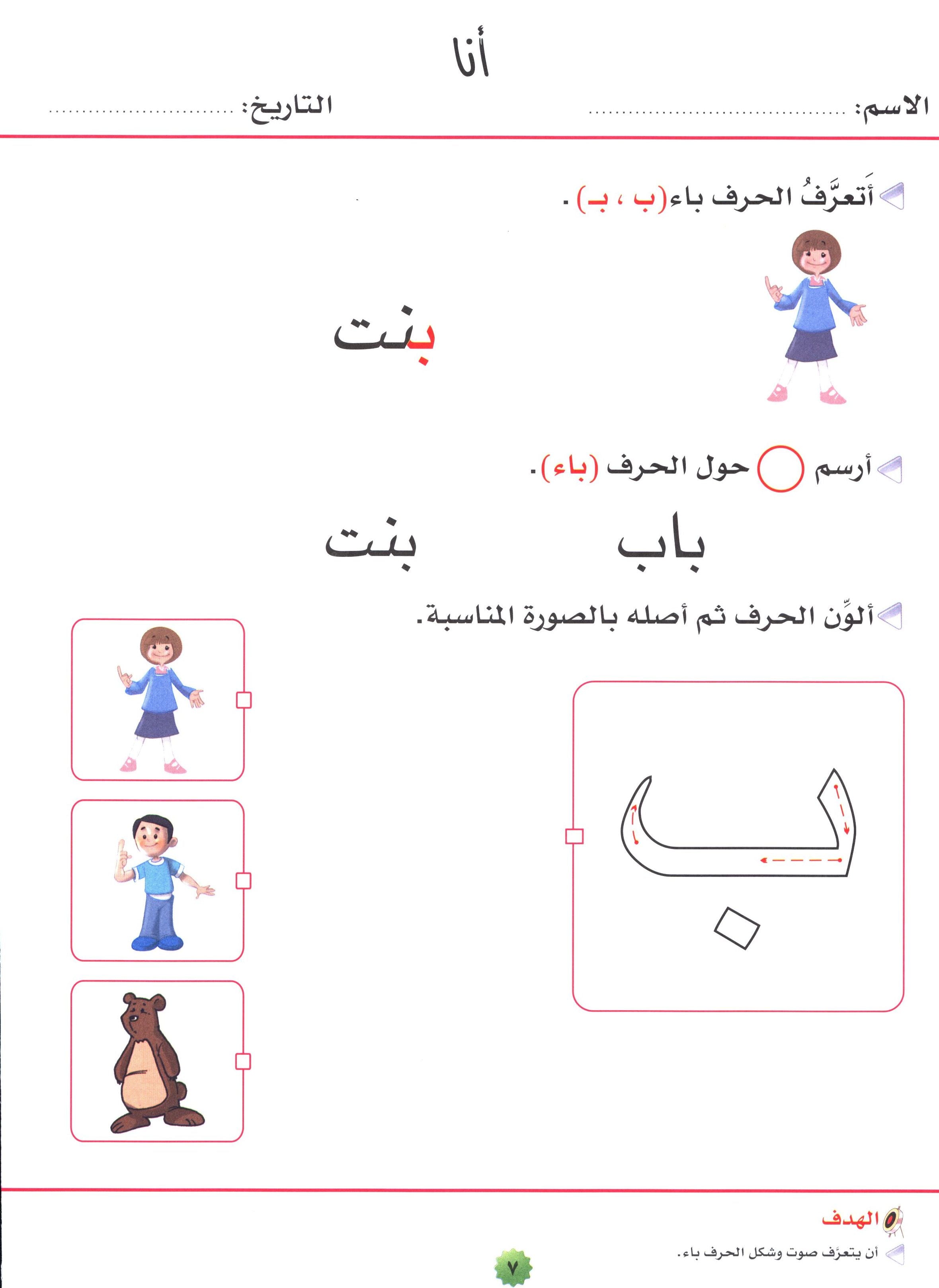 My Skills and Knowledge Worksheets Volume 1 مجموعة مهاراتي ومعلوماتي