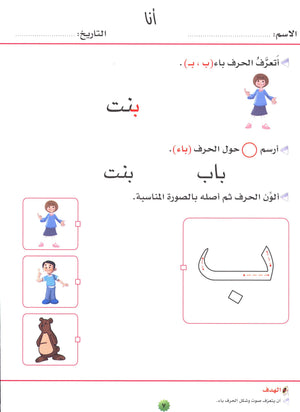 My Skills and Knowledge Worksheets Volume 1 مجموعة مهاراتي ومعلوماتي