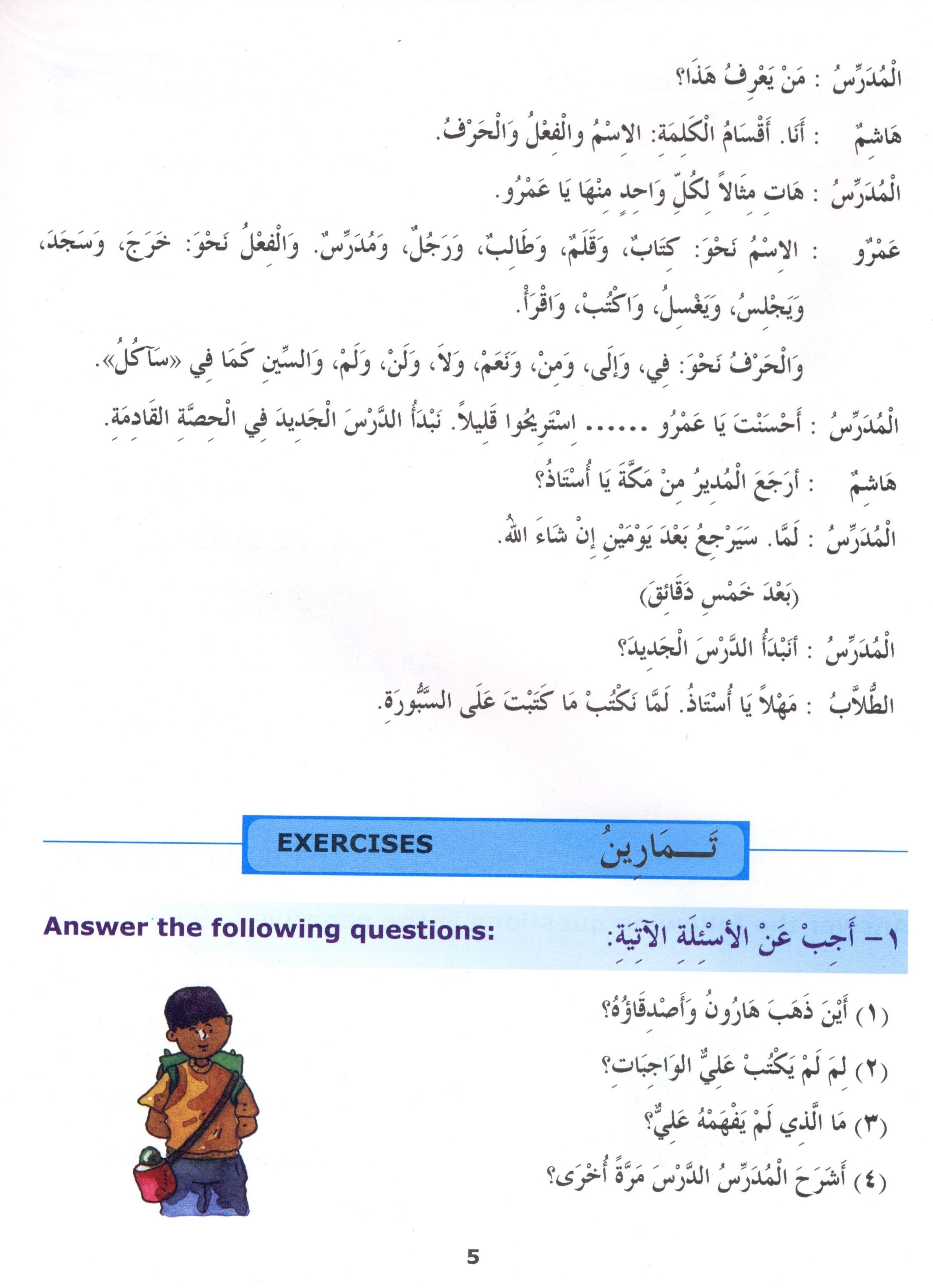 سلسلة المدينة لتعليم اللغة العربية كتاب ٥