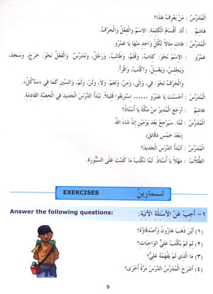 سلسلة المدينة لتعليم اللغة العربية كتاب ٥