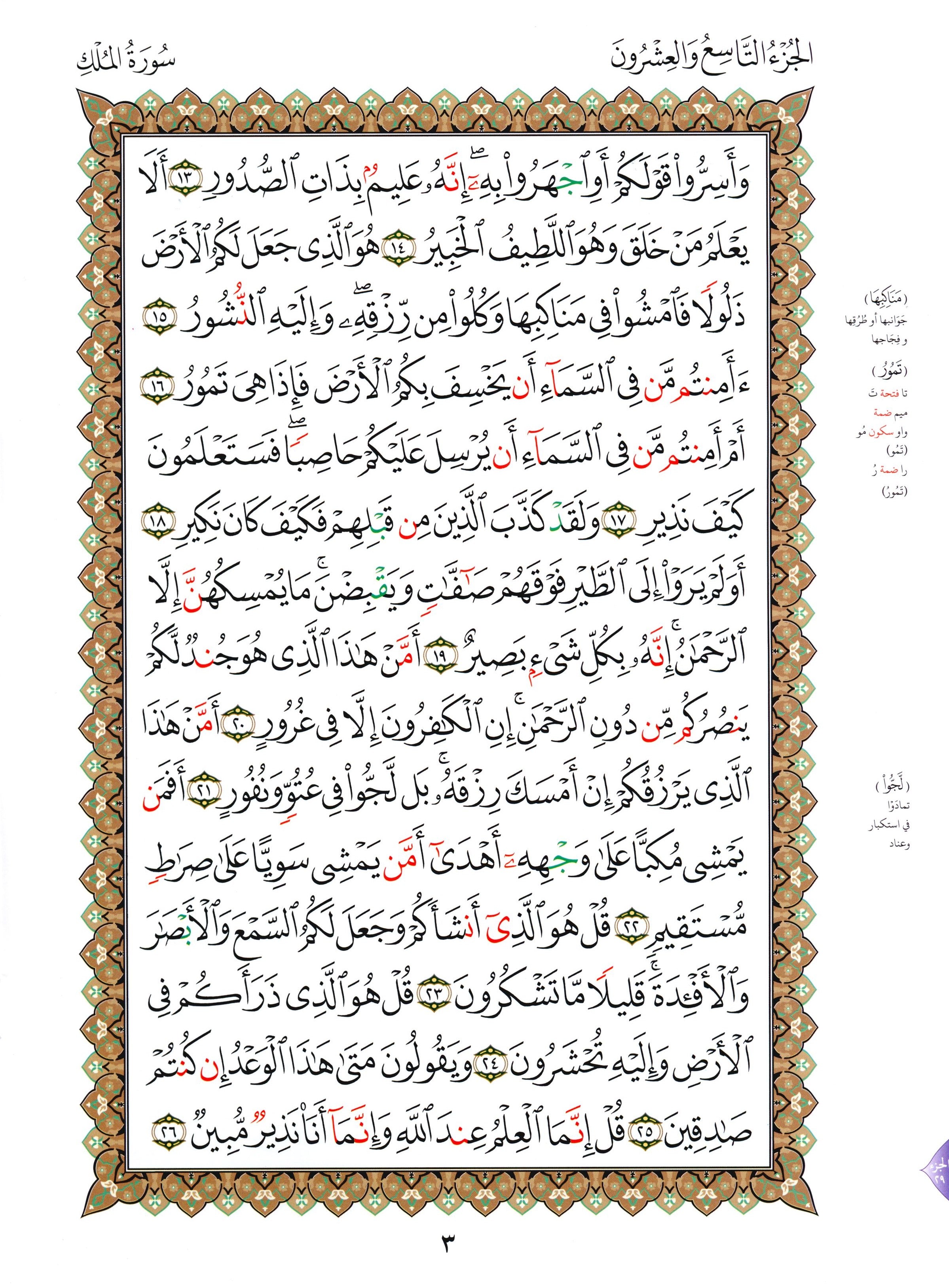Al-Qaidah An-Noraniah - Juz’ Tabarak & Suratul-Fatihah for Beginners Large 7 x 9 القاعدة النورانية وتطبيقاتها على جزء تبارك مع سورة الفاتحة للمبتدئين