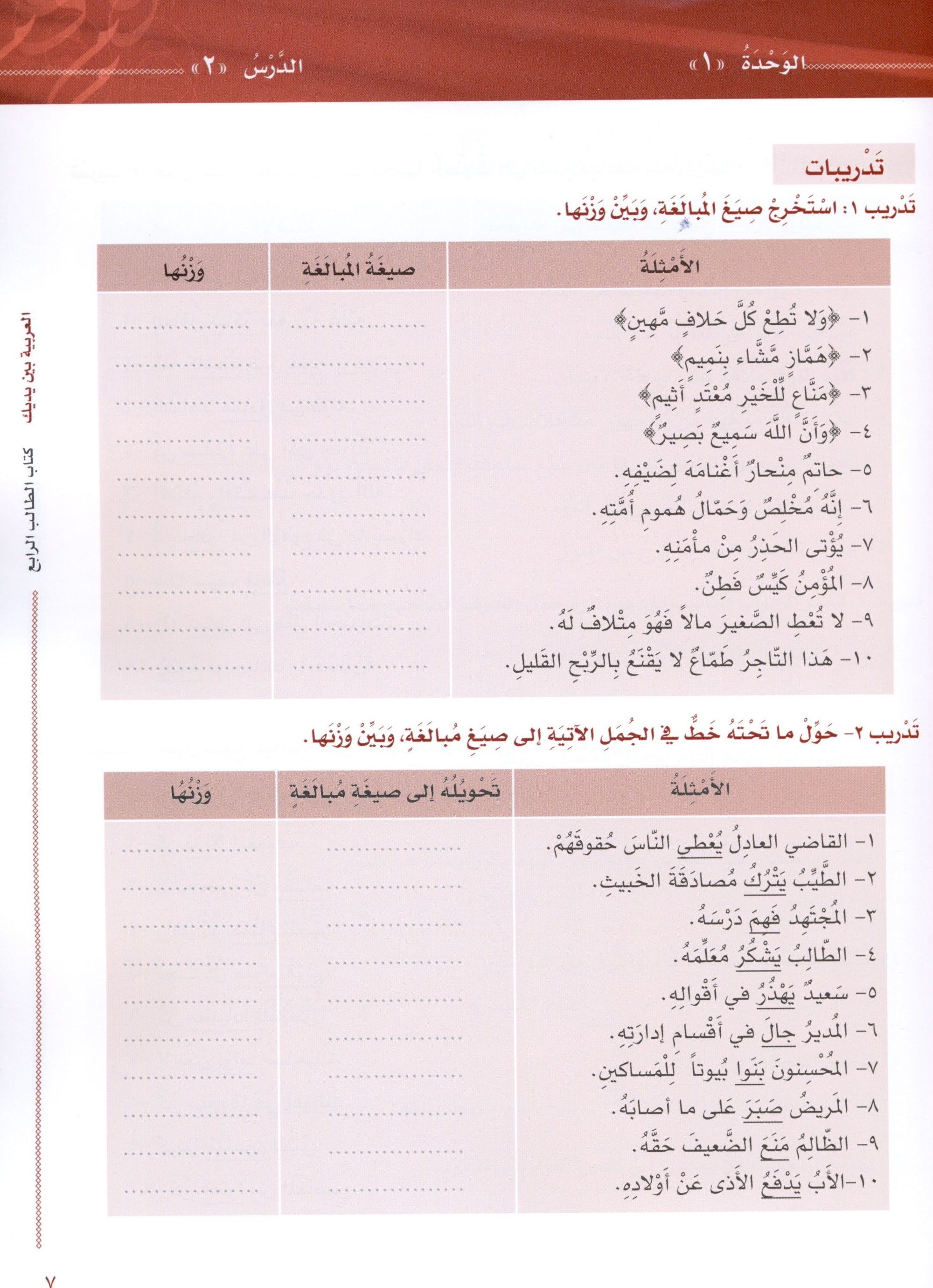 Arabic Between Your Hands Level 4 Part 1 العربية بين يديك