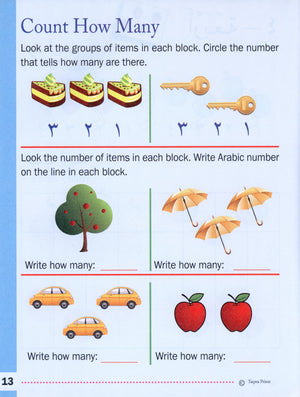 تعلم الأرقام والعد في اللغة العربية