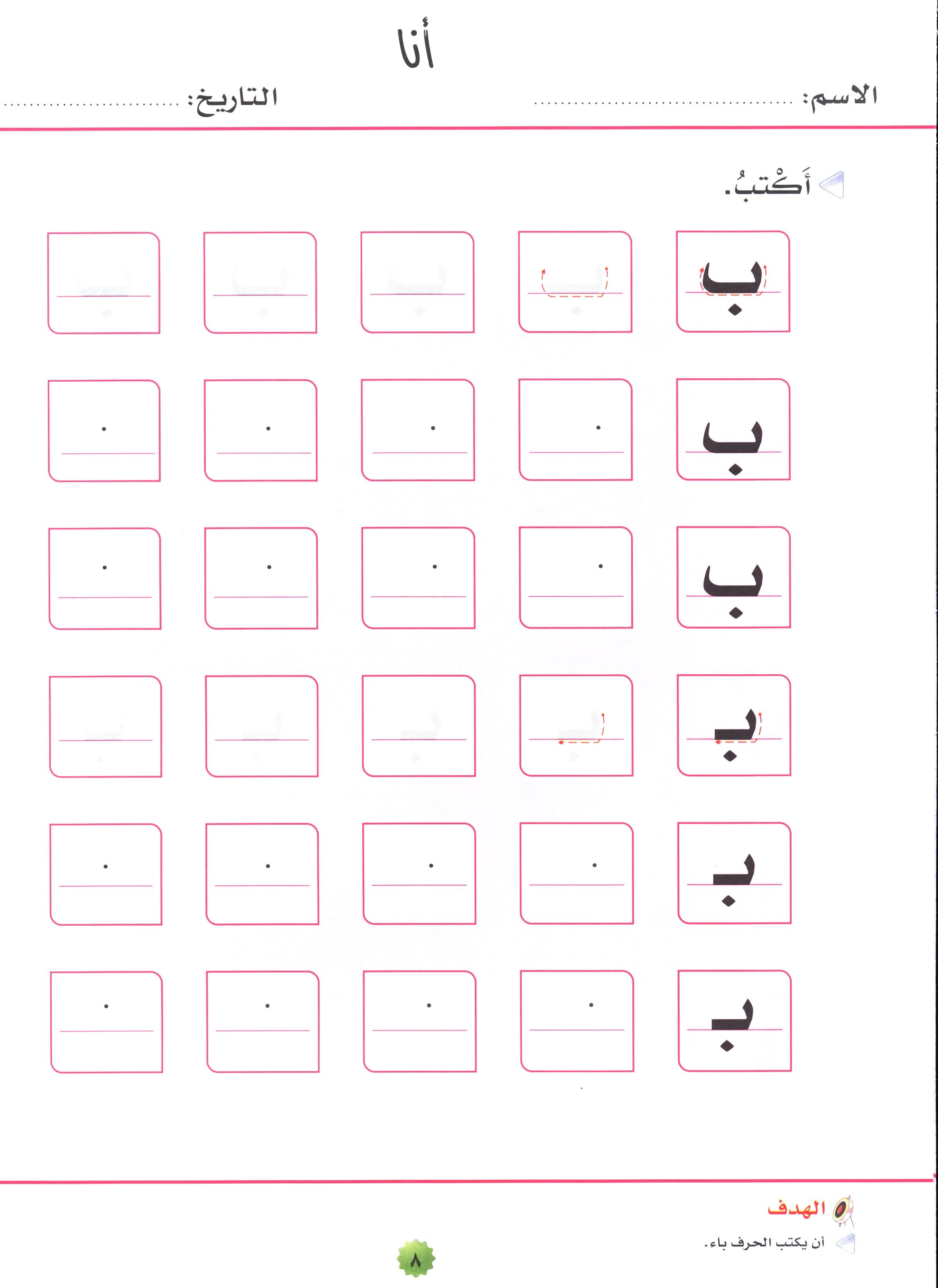 My Skills and Knowledge Worksheets Volume 1 مجموعة مهاراتي ومعلوماتي