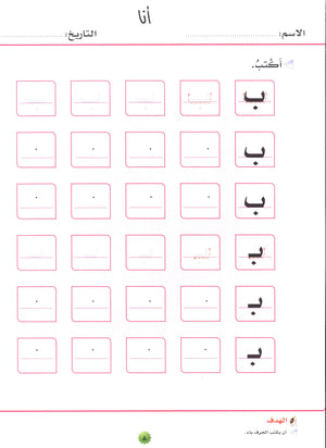 My Skills and Knowledge Worksheets Volume 1 مجموعة مهاراتي ومعلوماتي