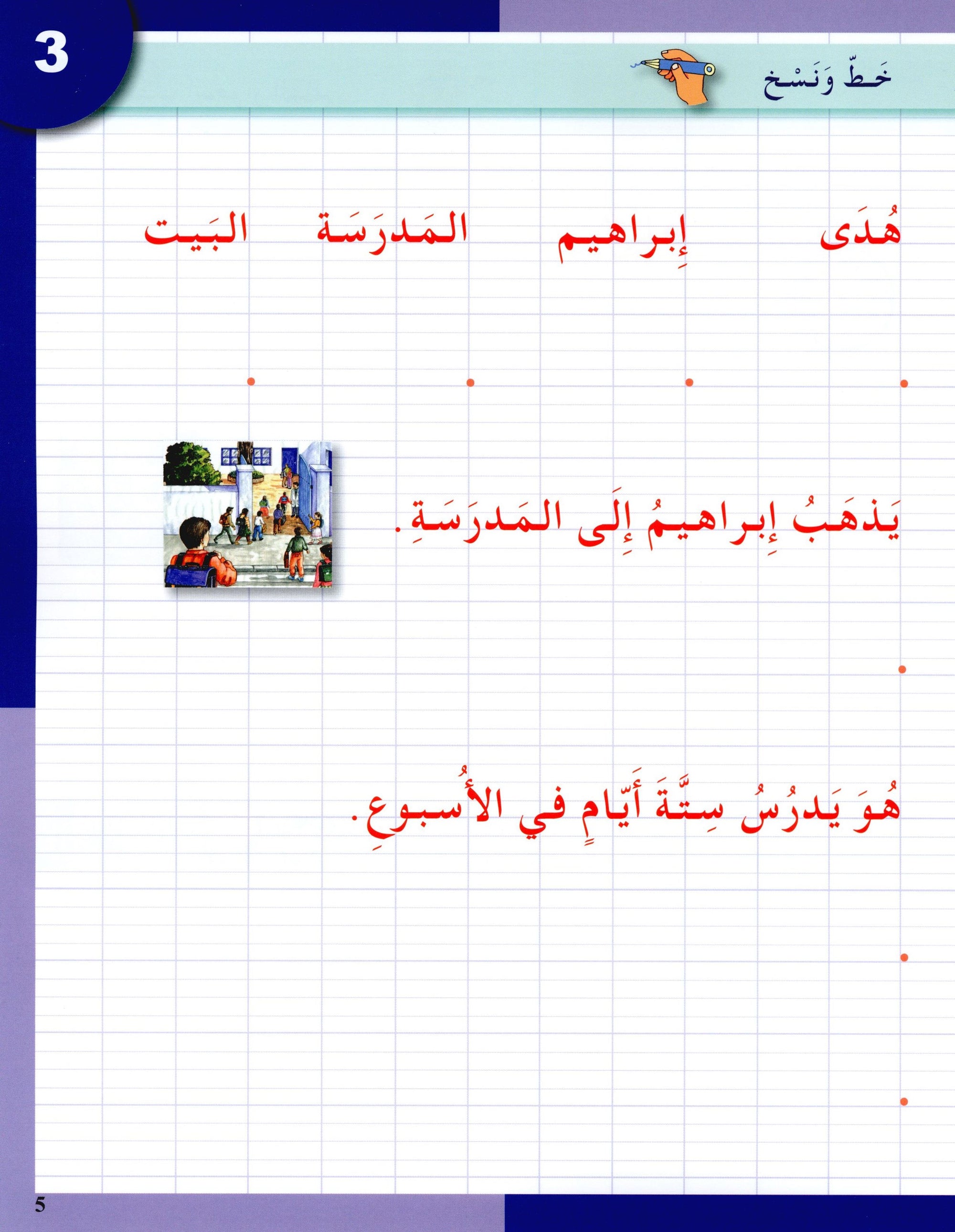 I Love The Arabic Language Handwriting Level 3 أحب اللغة العربية