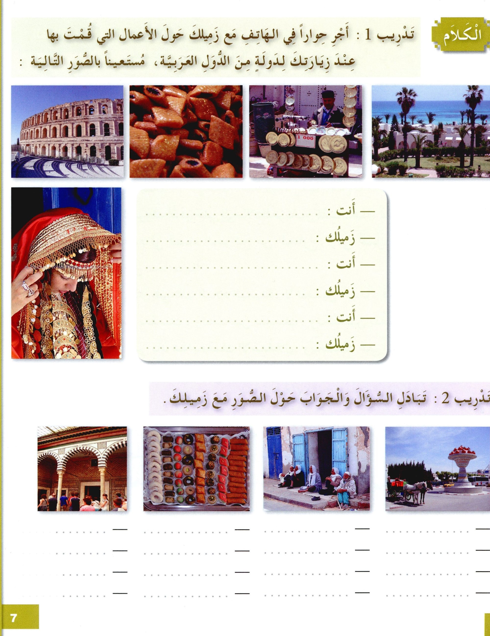 I Love The Arabic Language Textbook Level 8 أحب اللغة العربية وأتعلمها