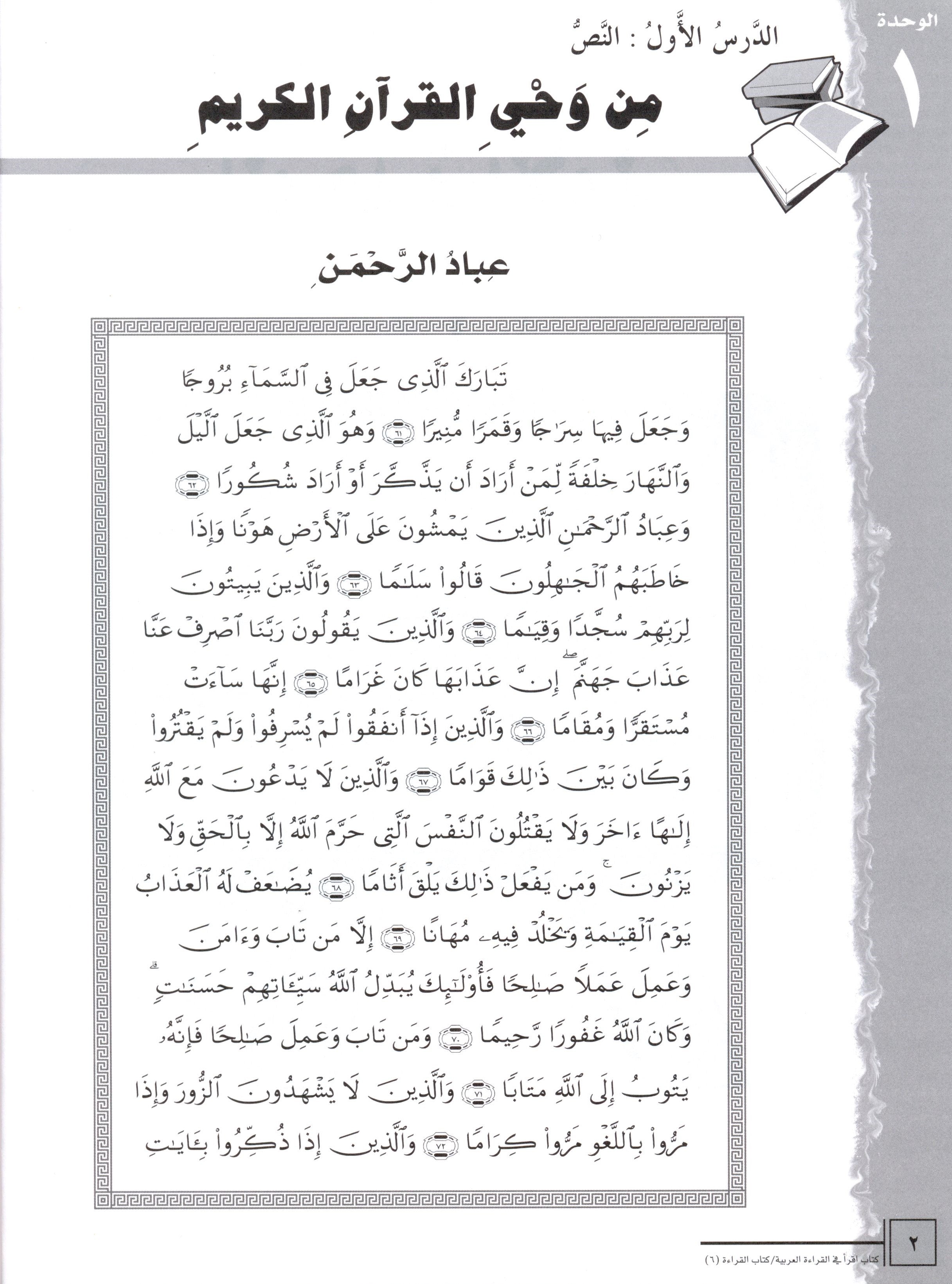 كتاب القراءة العربية اقرأ المستوى 6