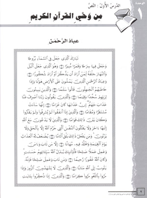 كتاب القراءة العربية اقرأ المستوى 6
