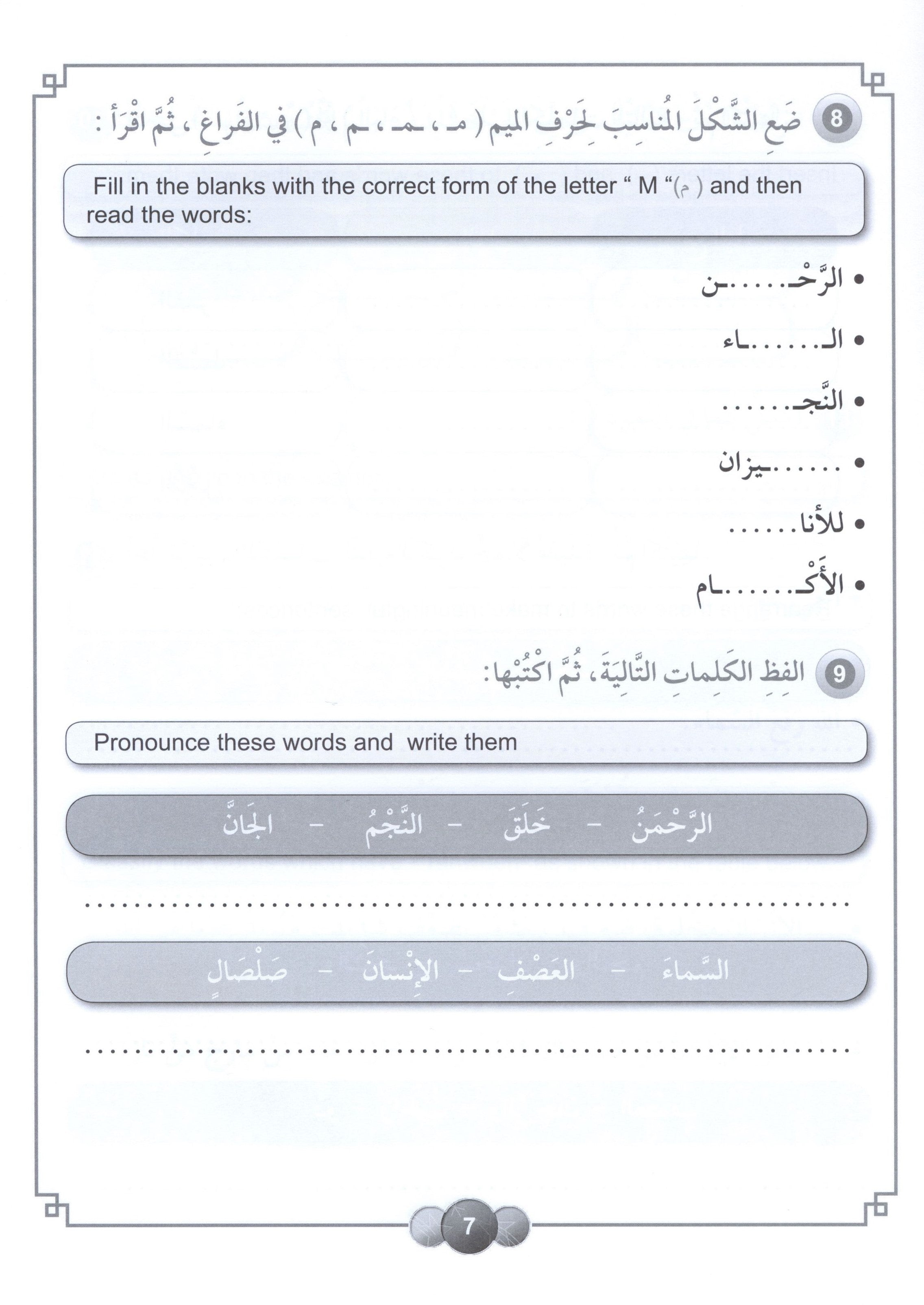 Horizons in the Arabic Language Workbook Level 4 الآفاق في اللغة العربية كتاب التدريبات