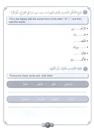 Horizons in the Arabic Language Workbook Level 4 الآفاق في اللغة العربية كتاب التدريبات