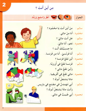I Love The Arabic Language Textbook Level 3 أحب اللغة العربية
