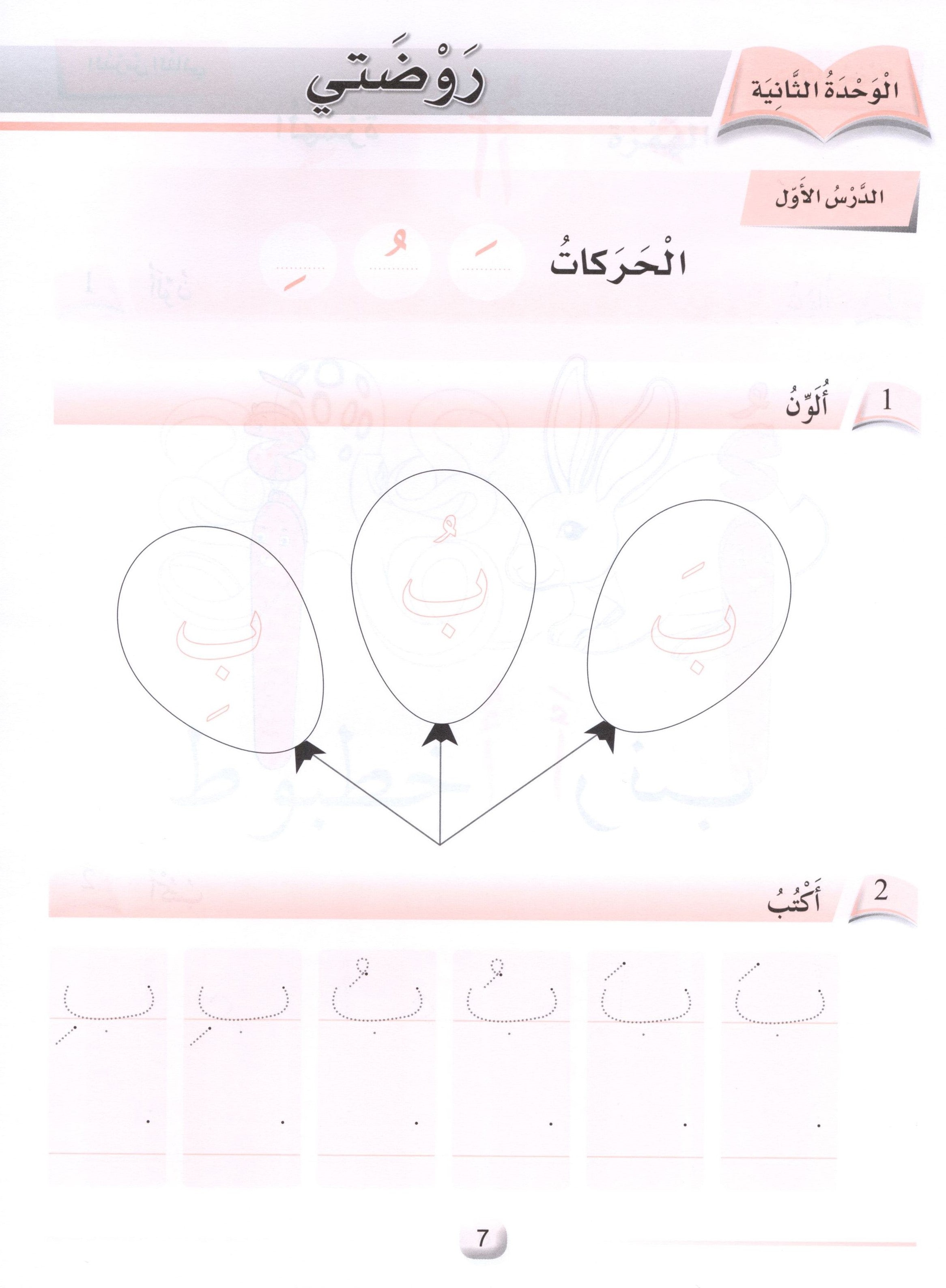 Arabic Friends Workbook Level PreK أصدقاء العربية كتاب النشاط