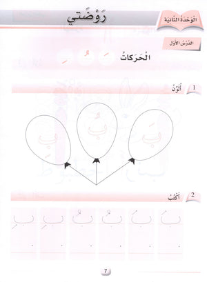 Arabic Friends Workbook Level PreK أصدقاء العربية كتاب النشاط