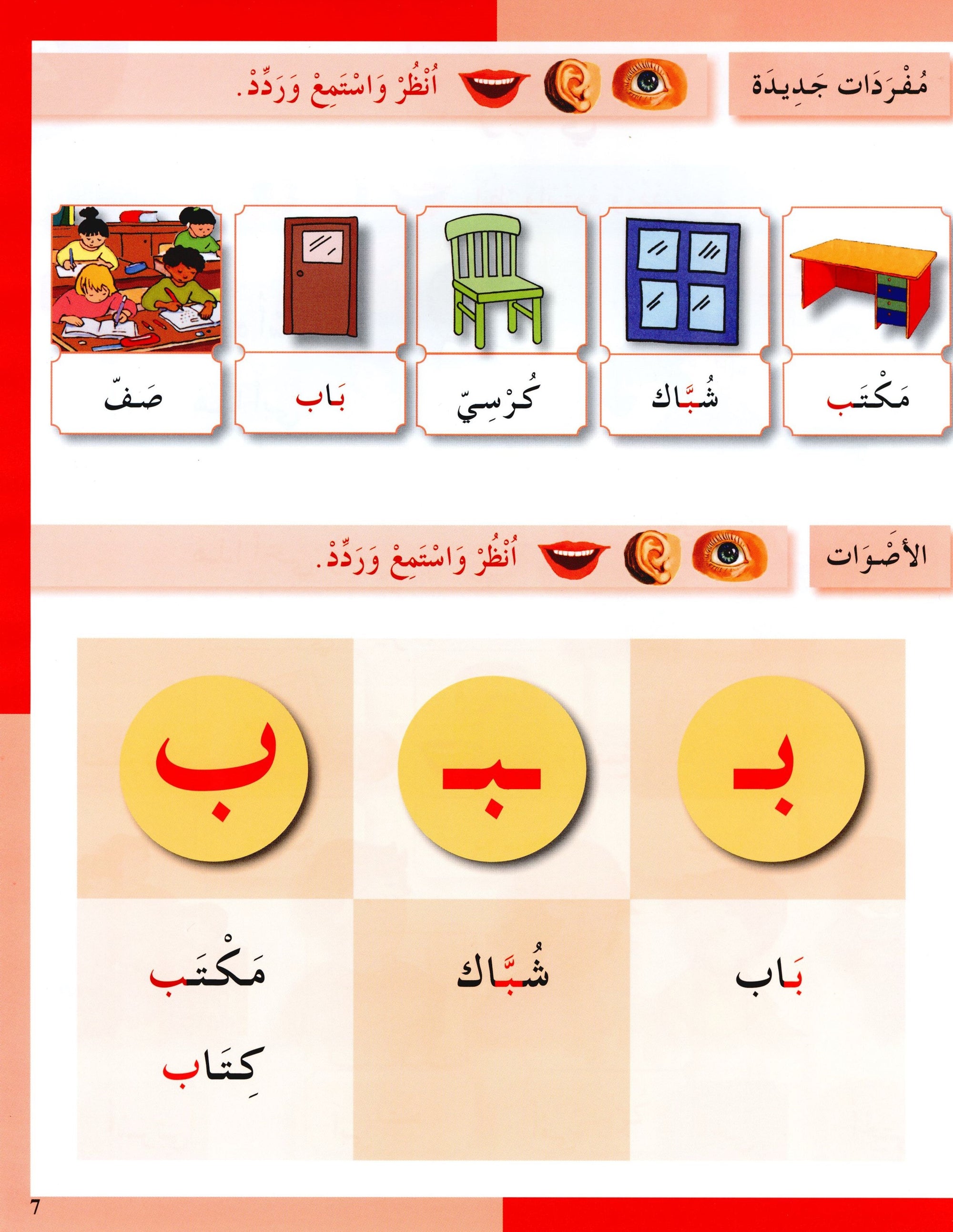 I Love The Arabic Language Textbook Level 1 أحب اللغة العربية