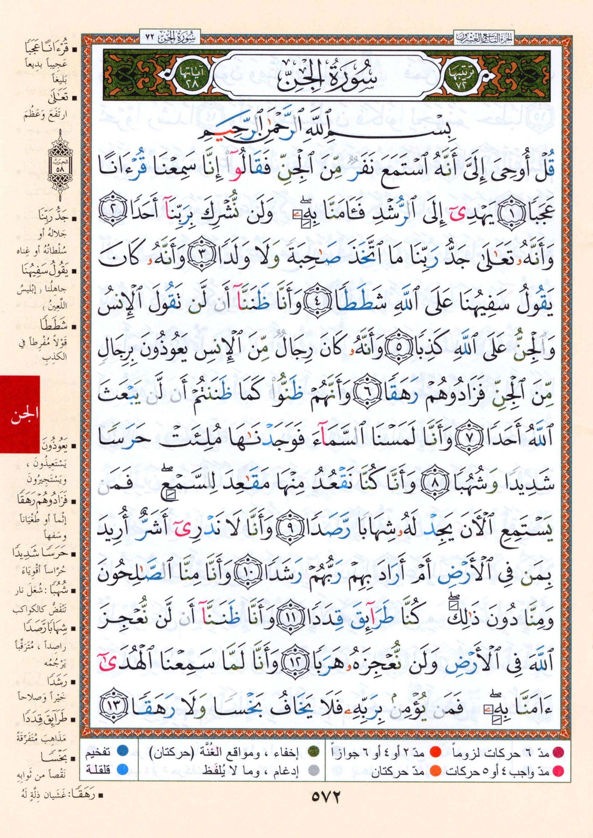 تجويد القرآن جزء تبارك الجزء 29 (7