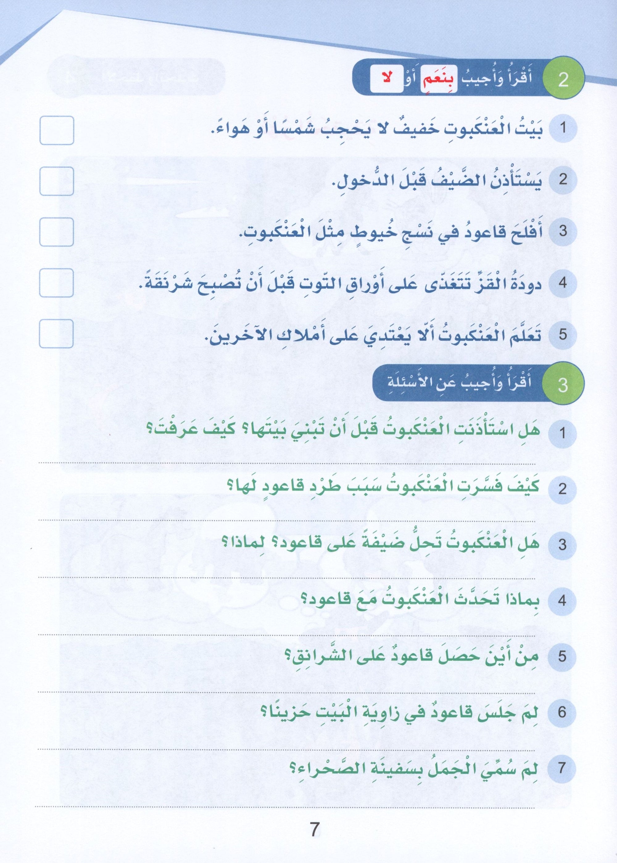 Arabic Sanabel Textbook Level 6 سنابل العربية