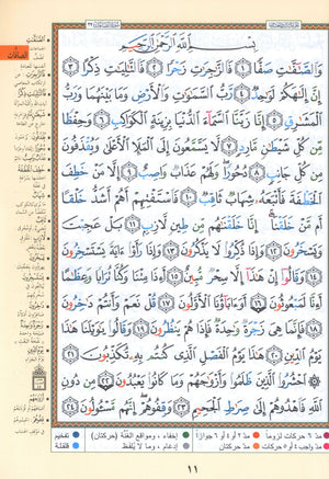 Tajweed Quran Yassin Quarter (7
