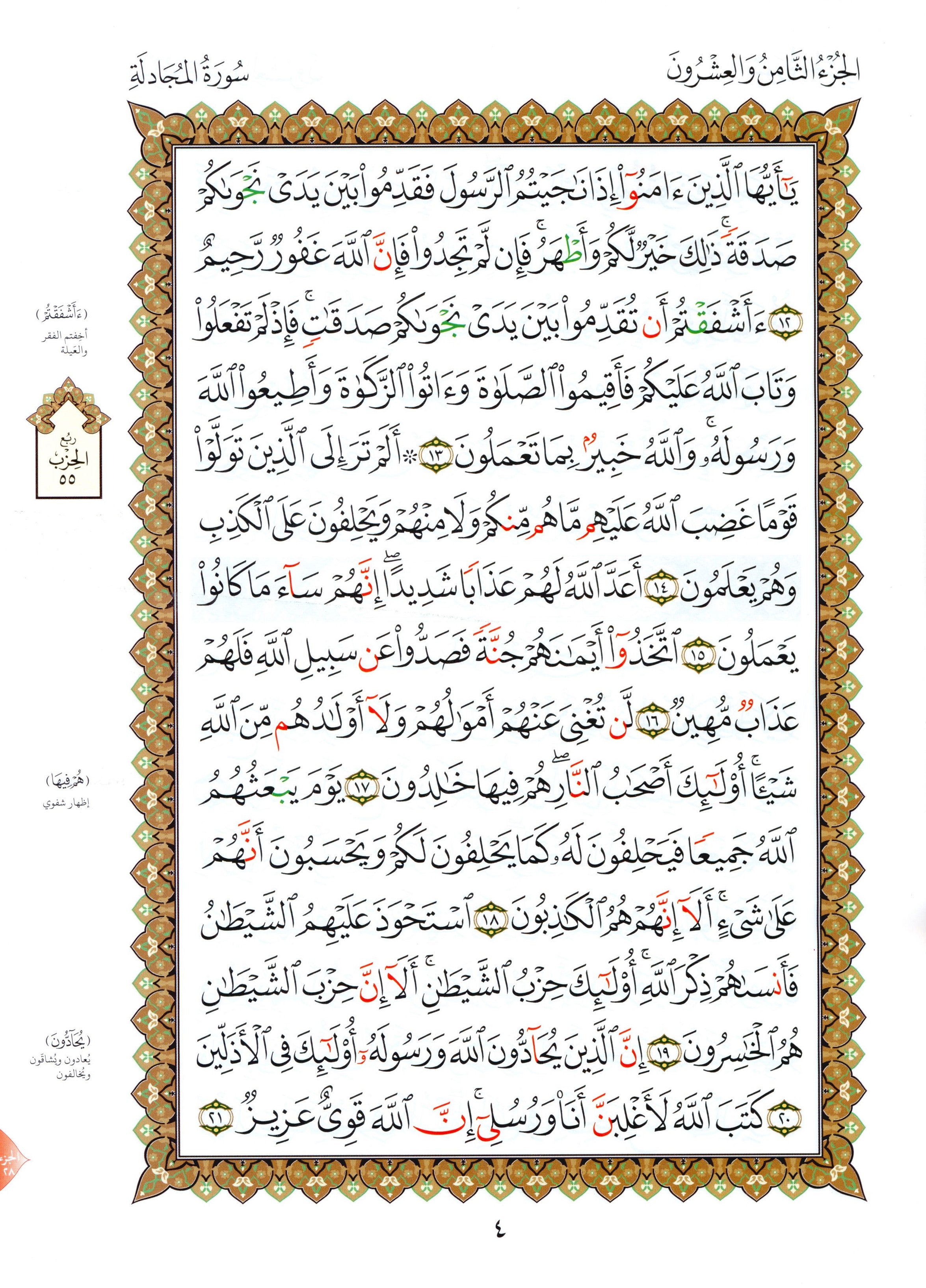 Al-Qaidah An-Noraniah - Last Three Juz' & Suratul-Fatihah for Beginners Small Size 5 x 8 القاعدة النورانية - العشر الأخير مع سورة الفاتحة لتعليم المبتدئين بحجم صغير 5 × 8