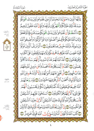 Al-Qaidah An-Noraniah - Last Three Juz' & Suratul-Fatihah for Beginners Small Size 5 x 8 القاعدة النورانية - العشر الأخير مع سورة الفاتحة لتعليم المبتدئين بحجم صغير 5 × 8