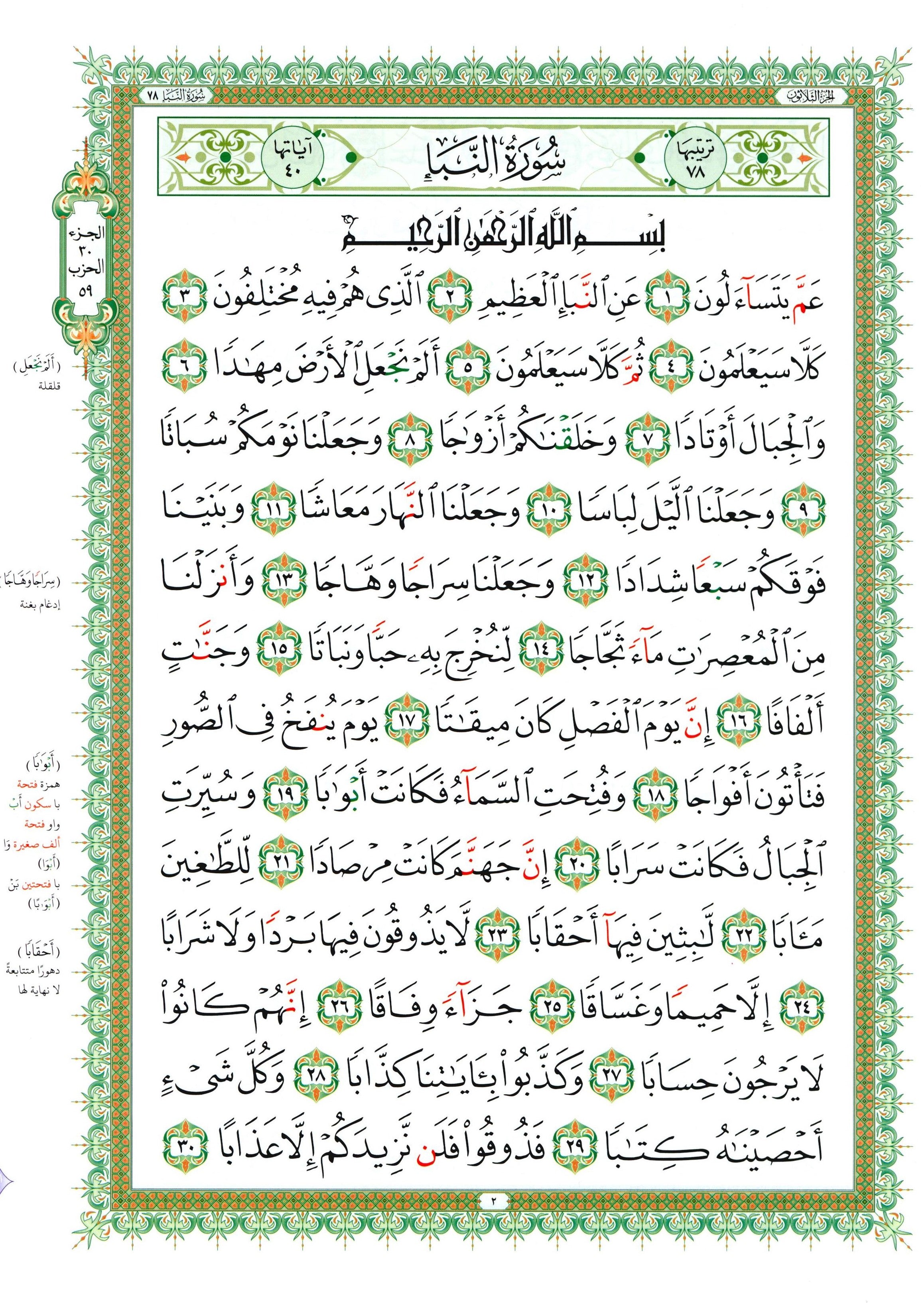 القاعدة النورانية - جزء عم وسورة الفاتحة للمبتدئين مقاس كبير ٧ × ٩