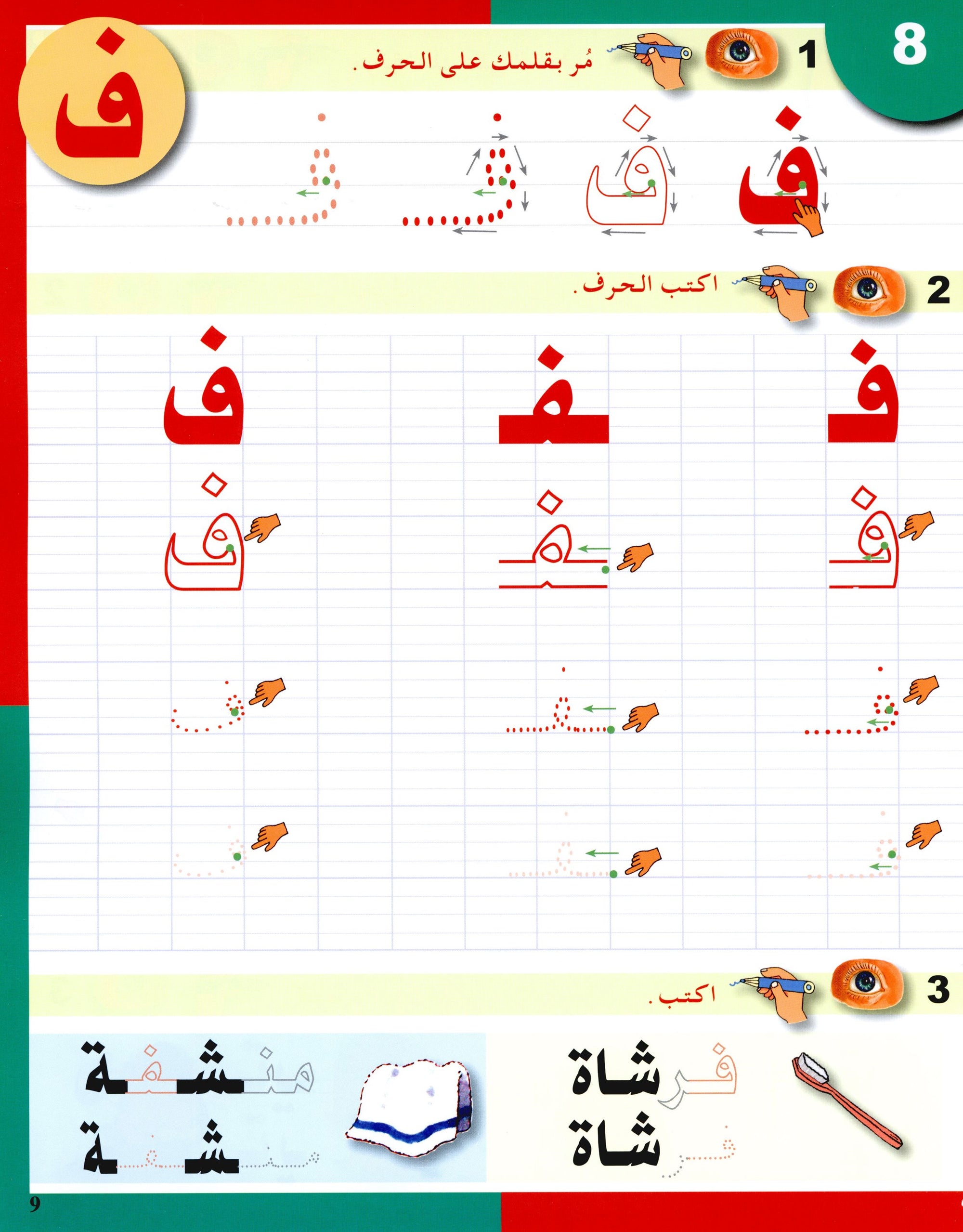 Arabic in Kindergarten Handwriting KG Level (5-6 Years) العربية في الروضة