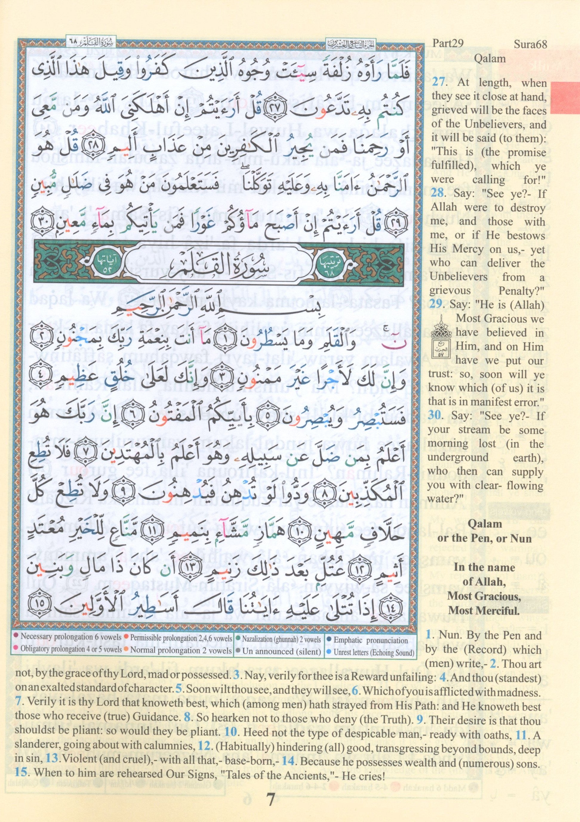 تجويد القرآن جزء تبارك الجزء 29 مع الترجمة والنطق 7 × 9
