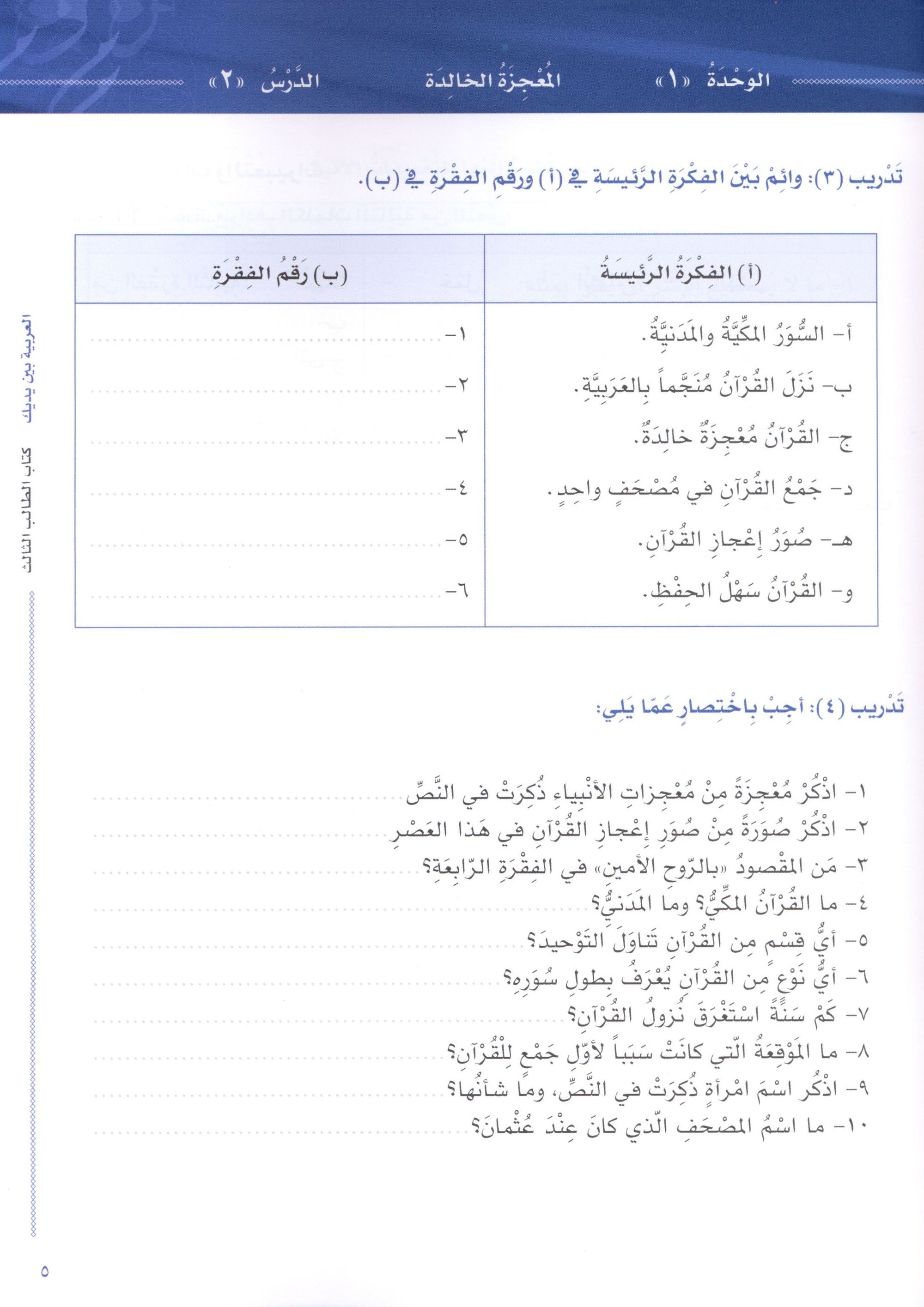 Arabic Between Your Hands Level 3 Part 1 العربية بين يديك