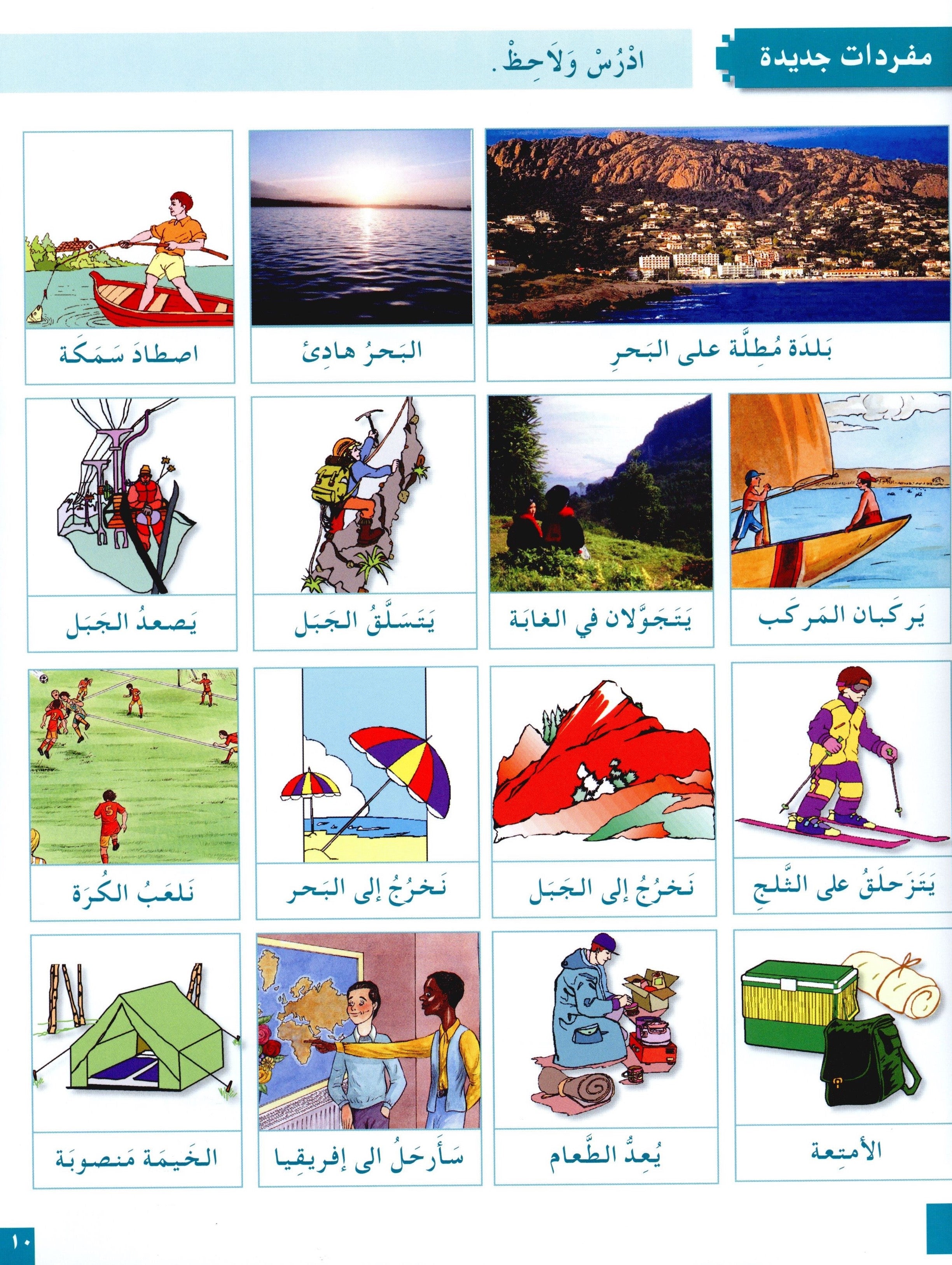 I Love The Arabic Language Textbook Level 4 أحب اللغة العربية وأتعلمها