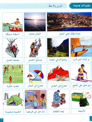 I Love The Arabic Language Textbook Level 4 أحب اللغة العربية وأتعلمها
