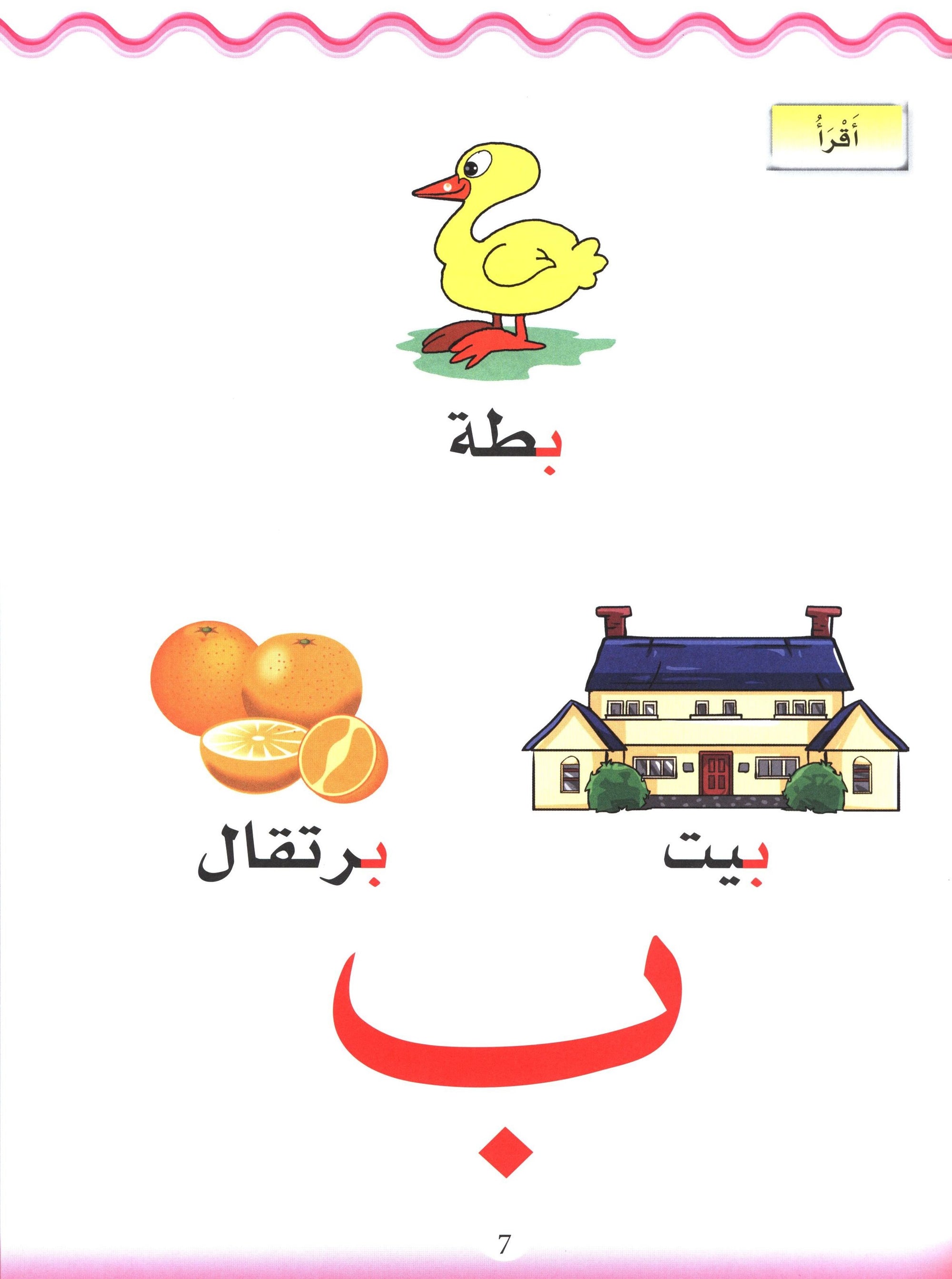 Learn the Arabic Language Book 1 تعلم اللغة العربية