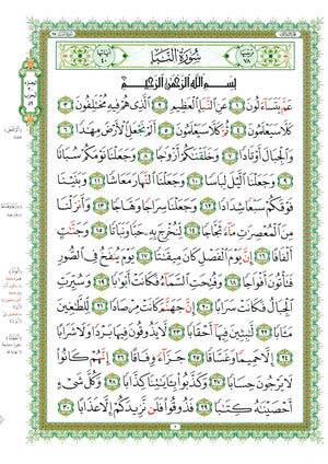 القاعدة النورانية - جزء عم وسورة الفاتحة للمبتدئين حجم صغير 5 × 8
