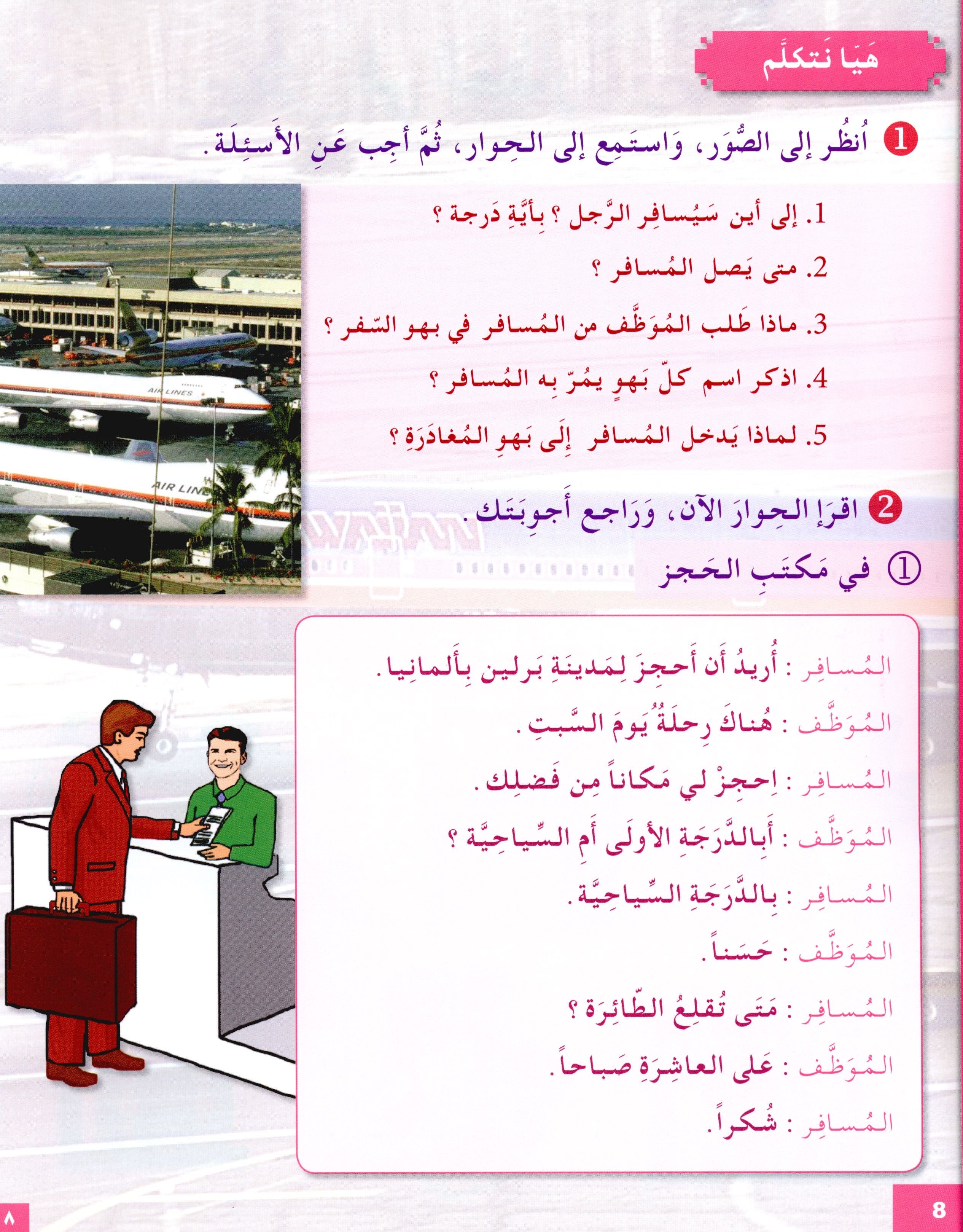 I Love The Arabic Language Textbook Level 5 أحب اللغة العربية وأتعلمها