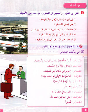 I Love The Arabic Language Textbook Level 5 أحب اللغة العربية وأتعلمها