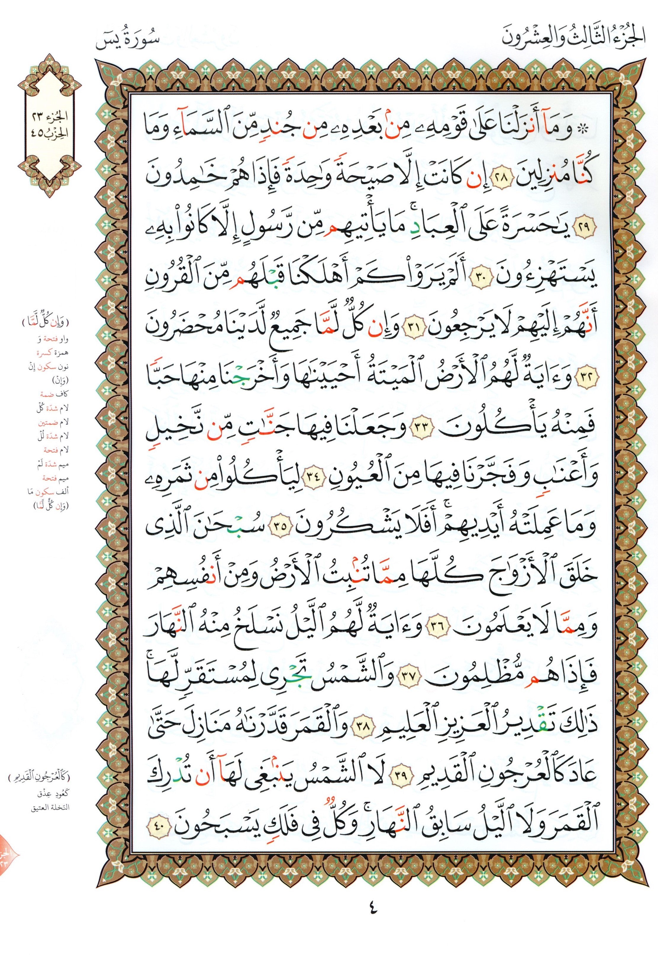 القاعدة النورانية - ربع يس وسورة الفاتحة للمبتدئين حجم كبير 8.5 × 11
