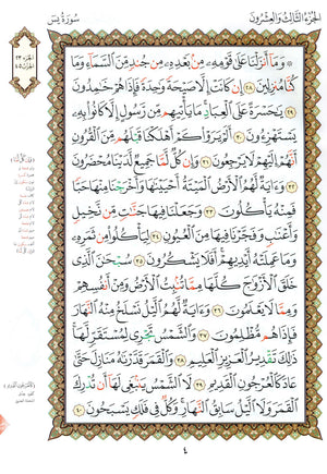 القاعدة النورانية - ربع يس وسورة الفاتحة للمبتدئين حجم كبير 8.5 × 11