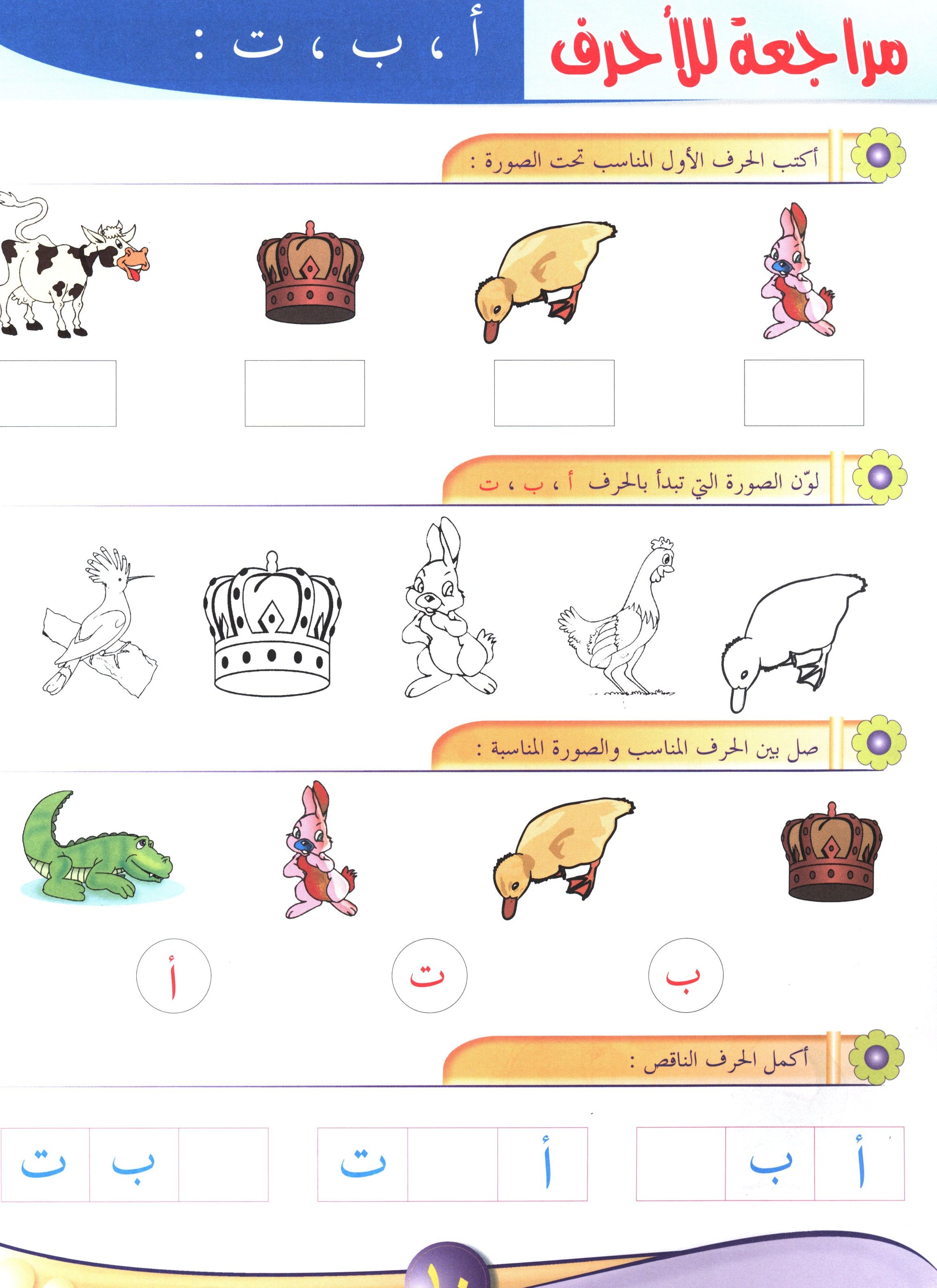 Arabic Pioneers Textbook Level 1 روّاد العربيّة كتاب الطّالب