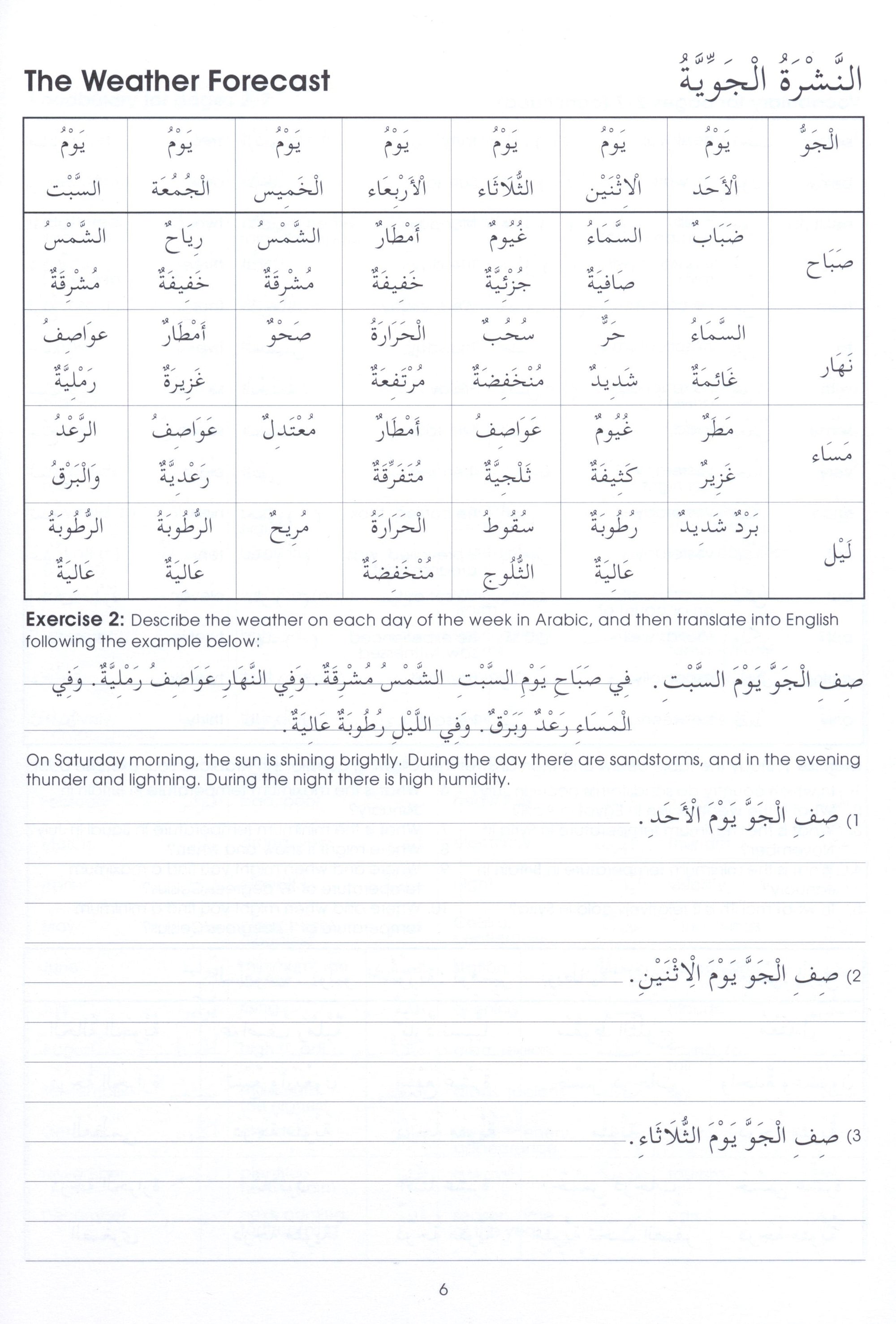 Gateway to Arabic Book 6 مفتاح العربية