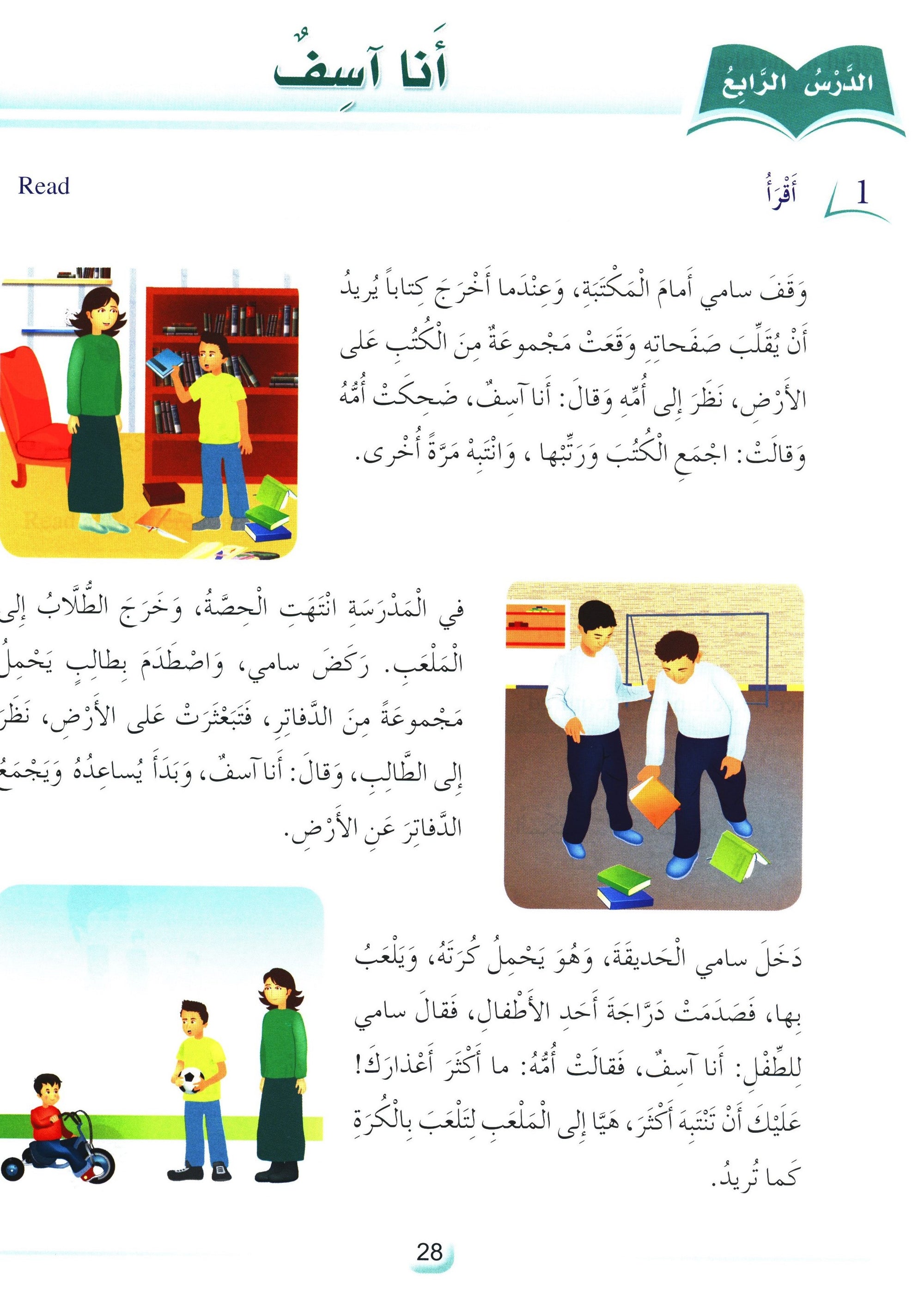 Arabic Friends Textbook Level 3 أصدقاء العربية كتاب الطالب