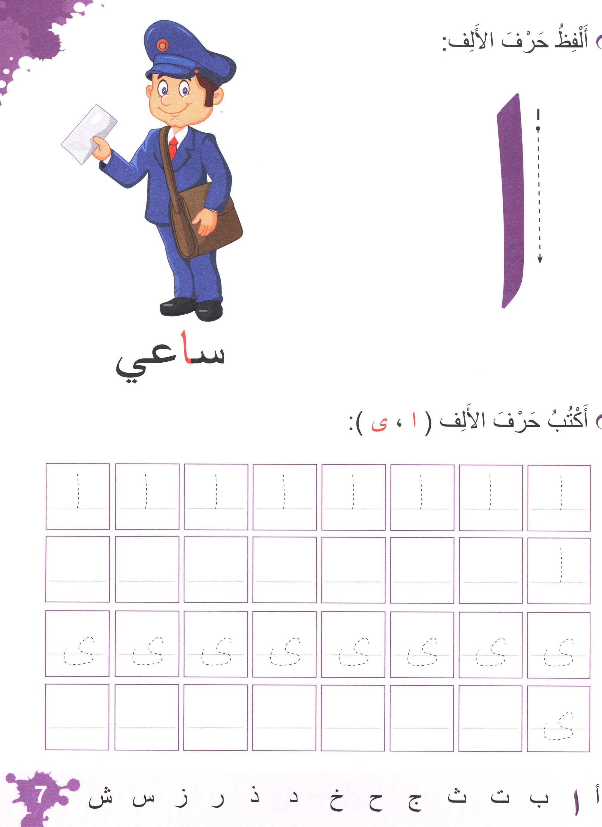 Let's Learn Arabic Level 1 Part 1 with CD لنتعلَّمْ معاً العربيّة