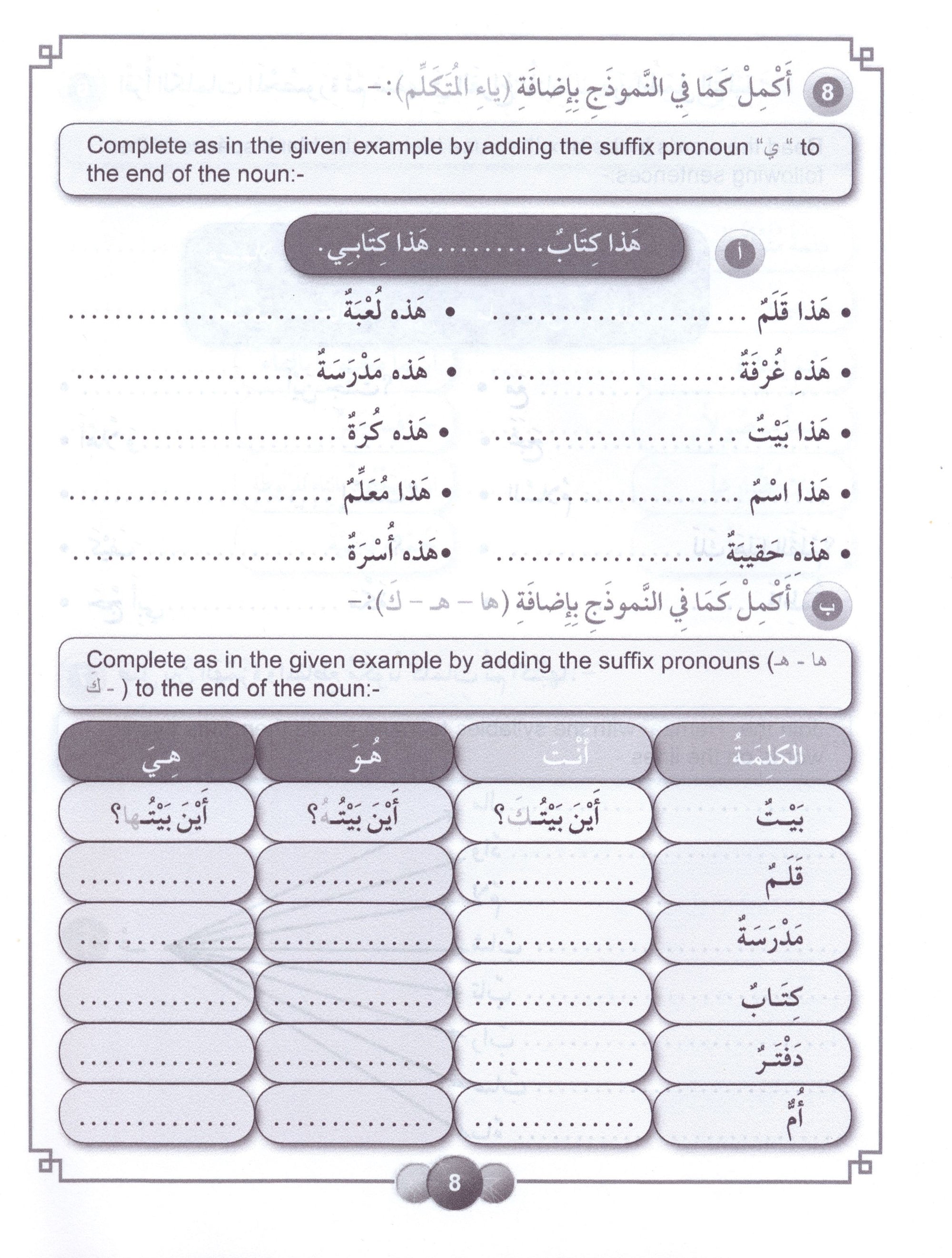 Horizons in the Arabic Language Workbook Level 6 الآفاق في اللغة العربية كتاب التدريبات