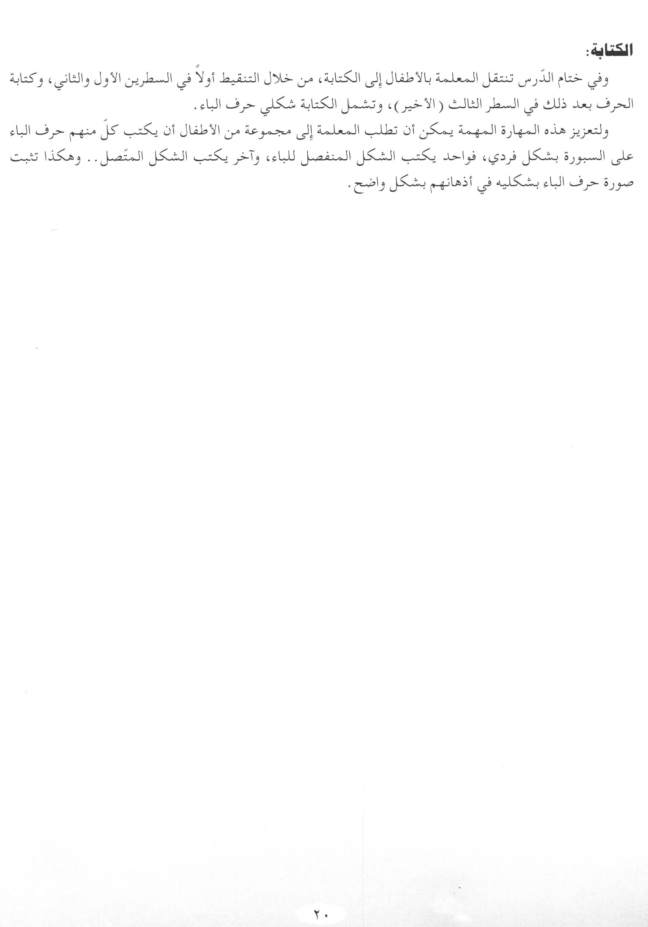نادي العربية كتاب المعلم المستوى 1