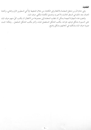 نادي العربية كتاب المعلم المستوى 1