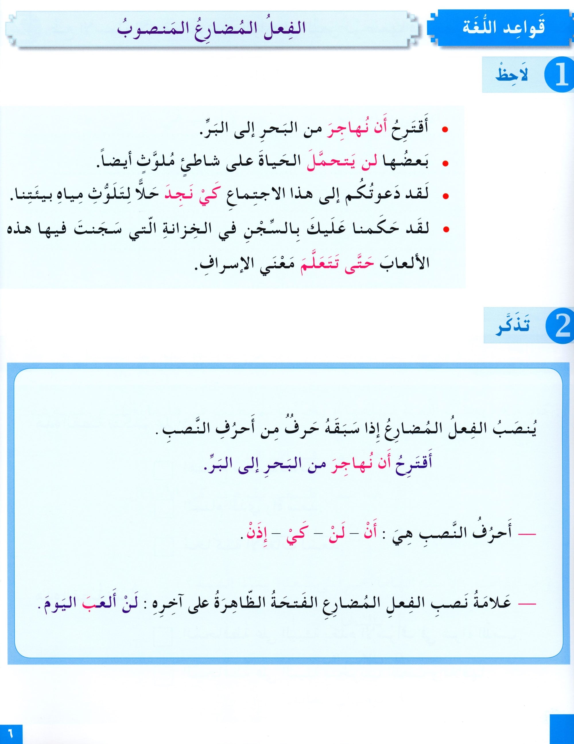I Love The Arabic Language Workbook Level 6 أحب اللغة العربية وأتعلمها