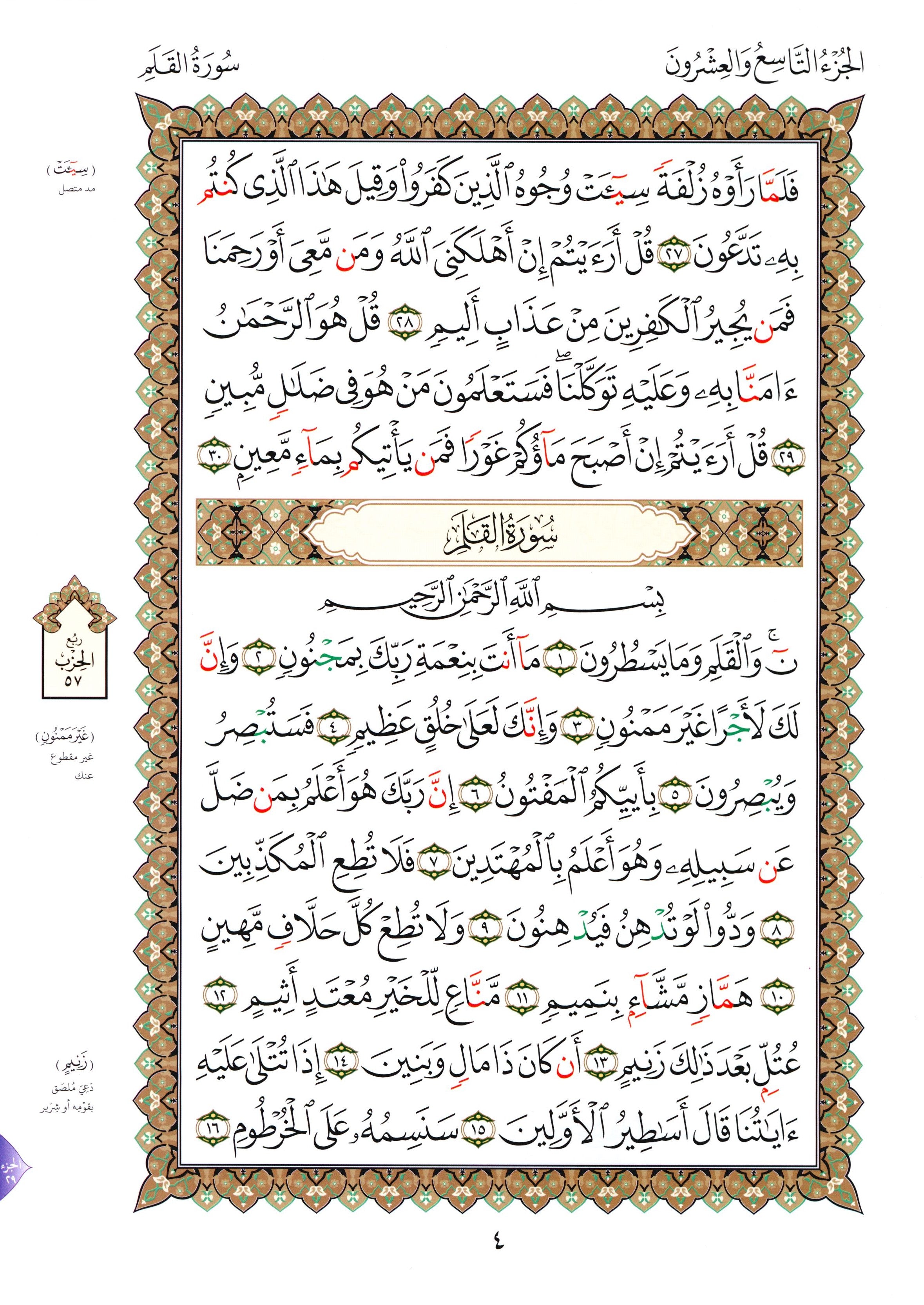 Al-Qaidah An-Noraniah - Juz’ Tabarak & Suratul-Fatihah for Beginners Large 7 x 9 القاعدة النورانية وتطبيقاتها على جزء تبارك مع سورة الفاتحة للمبتدئين